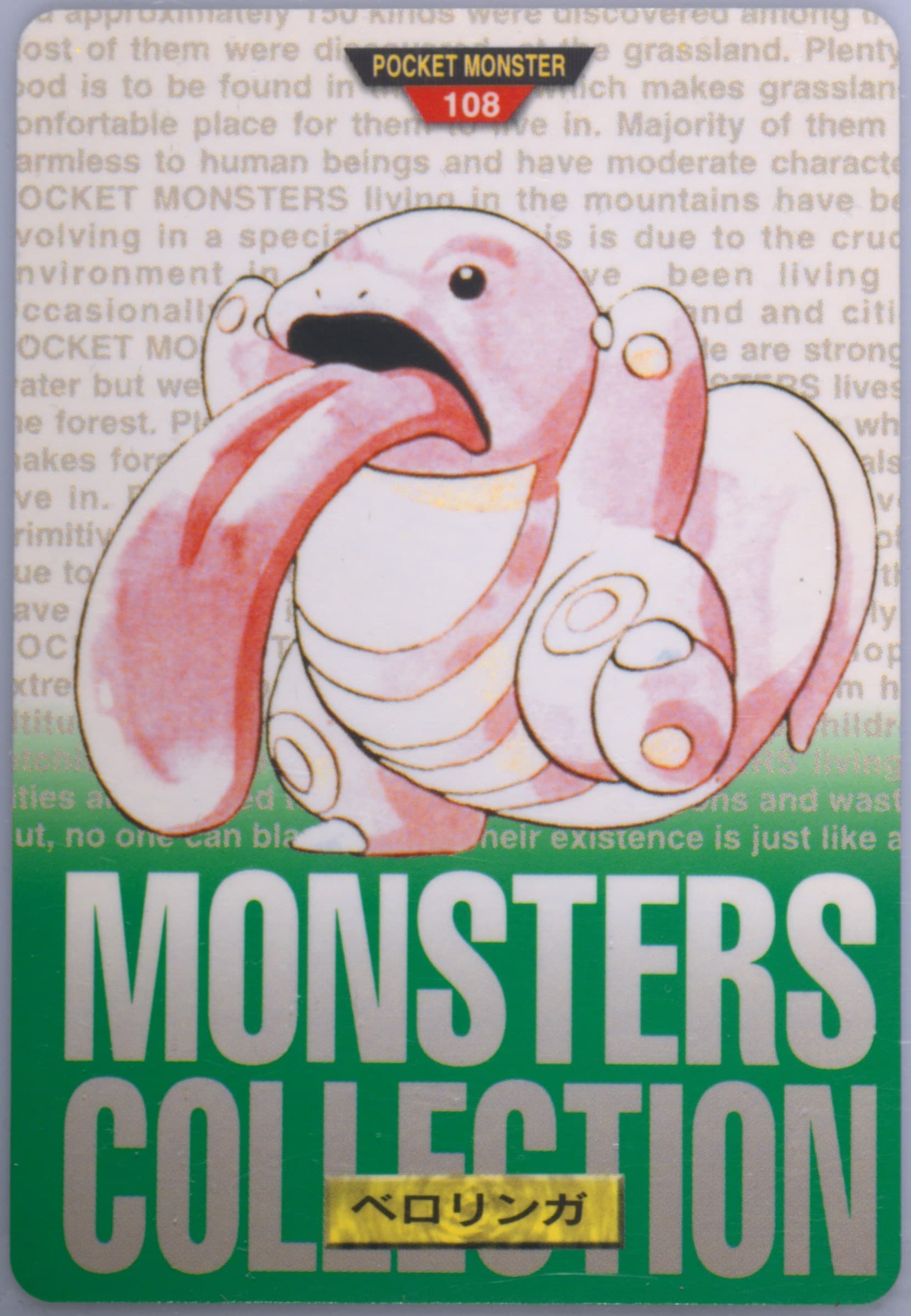 Lickitung (108) 1996 Pokemon Japanese Bandai Carddass Vending