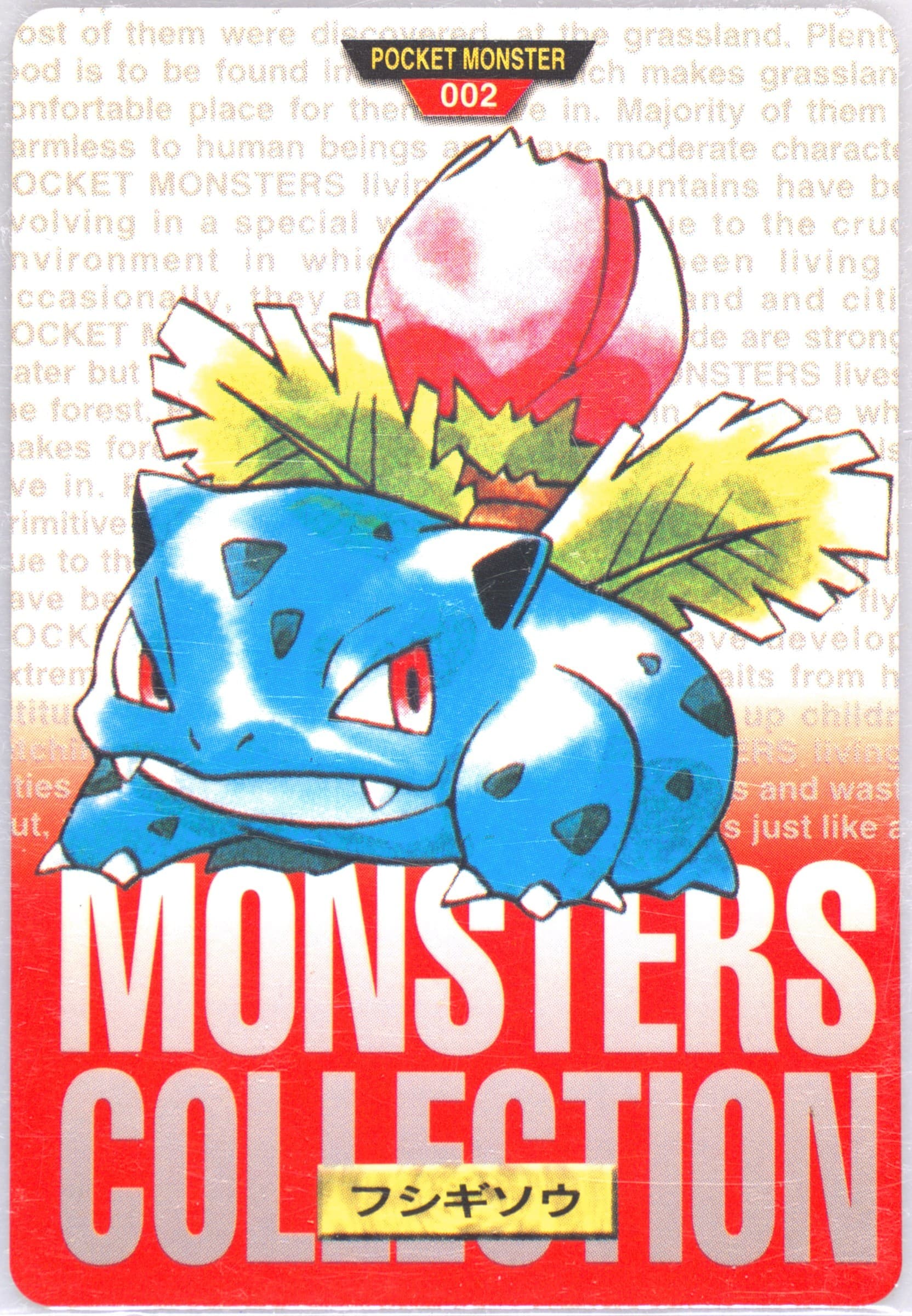 Ivysaur (2) 1996 Pokemon Japanese Bandai Carddass Vending