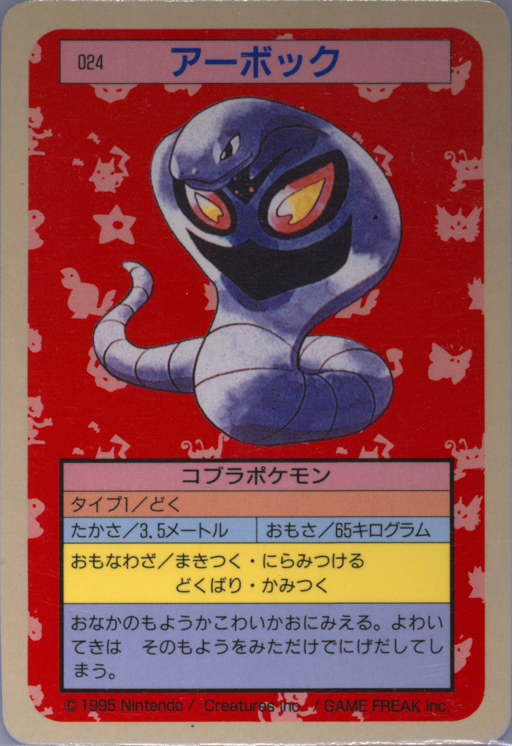Arbok Blue Back (24) 1997 Pokemon Japanese Topsun