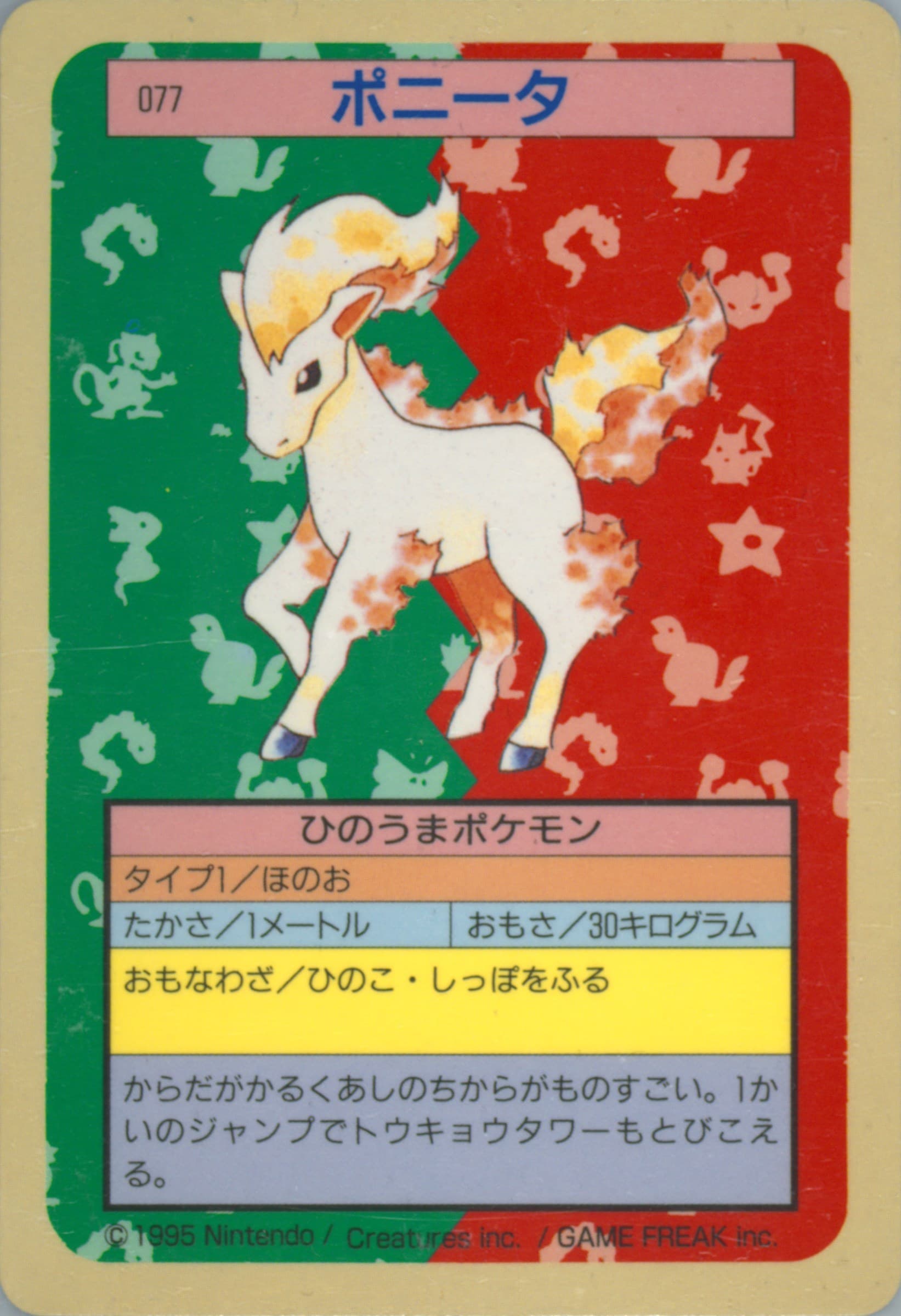 Ponyta Blue Back (77) 1997 Pokemon Japanese Topsun