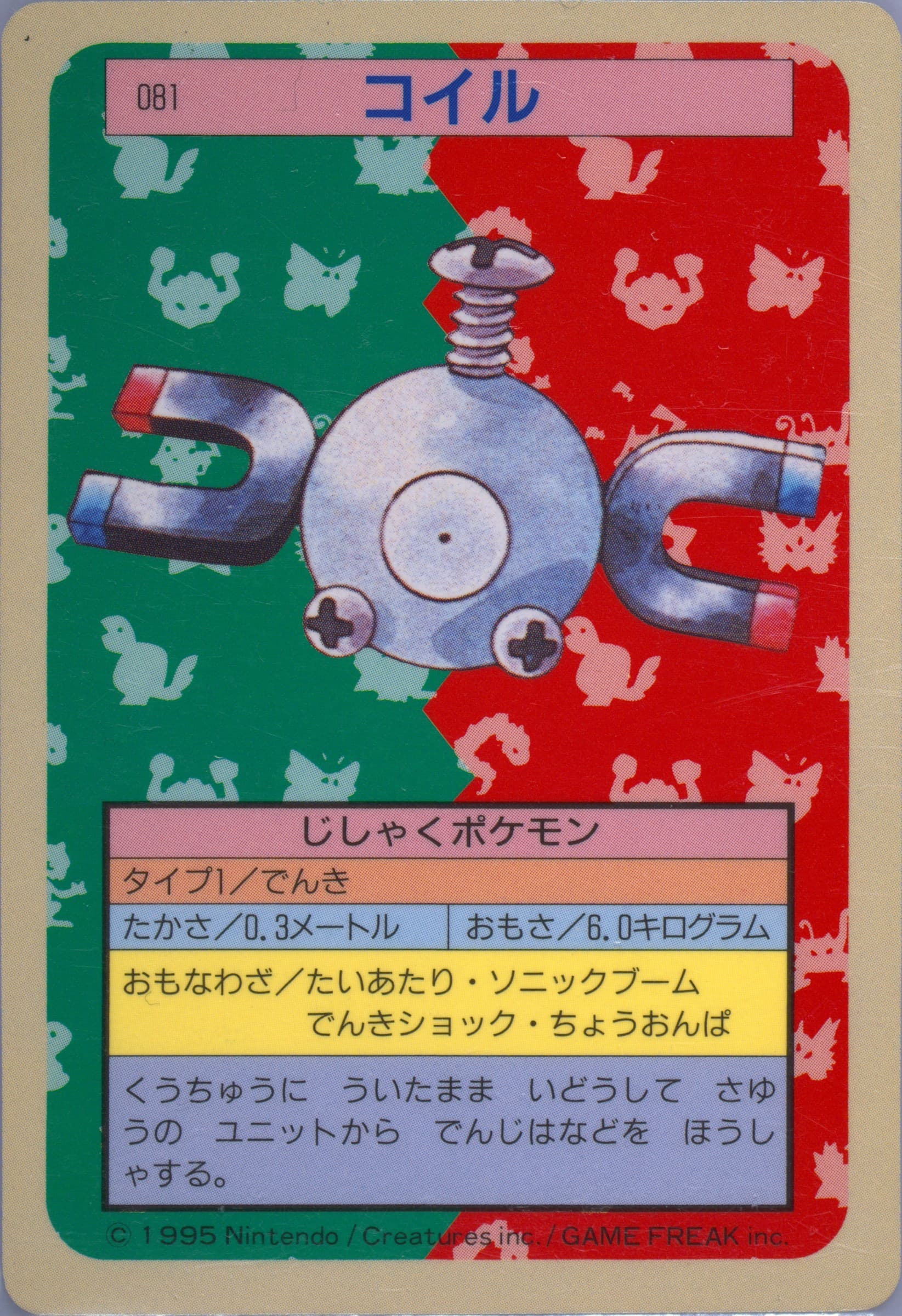 Magnemite Blue Back (81) 1997 Pokemon Japanese Topsun