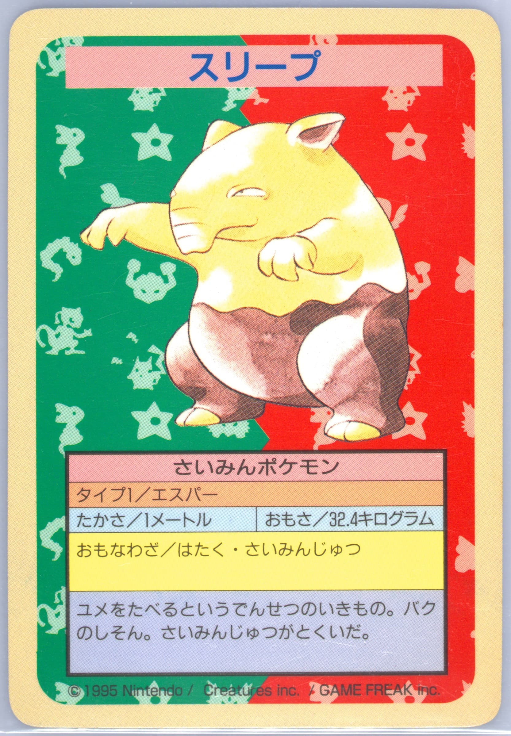 Drowzee Blue Back 1997 Pokemon Japanese Topsun