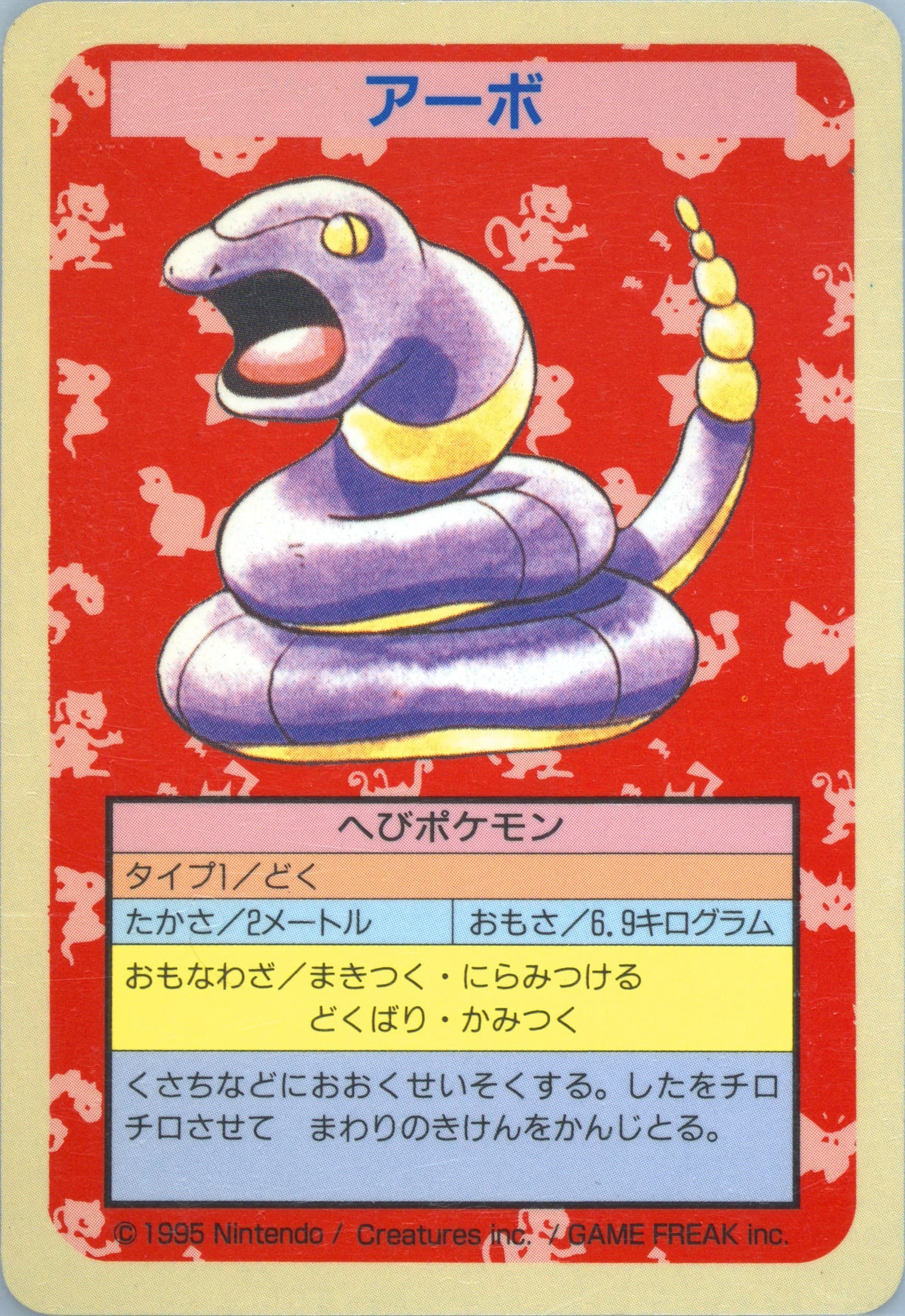 Ekans Blue Back 1997 Pokemon Japanese Topsun