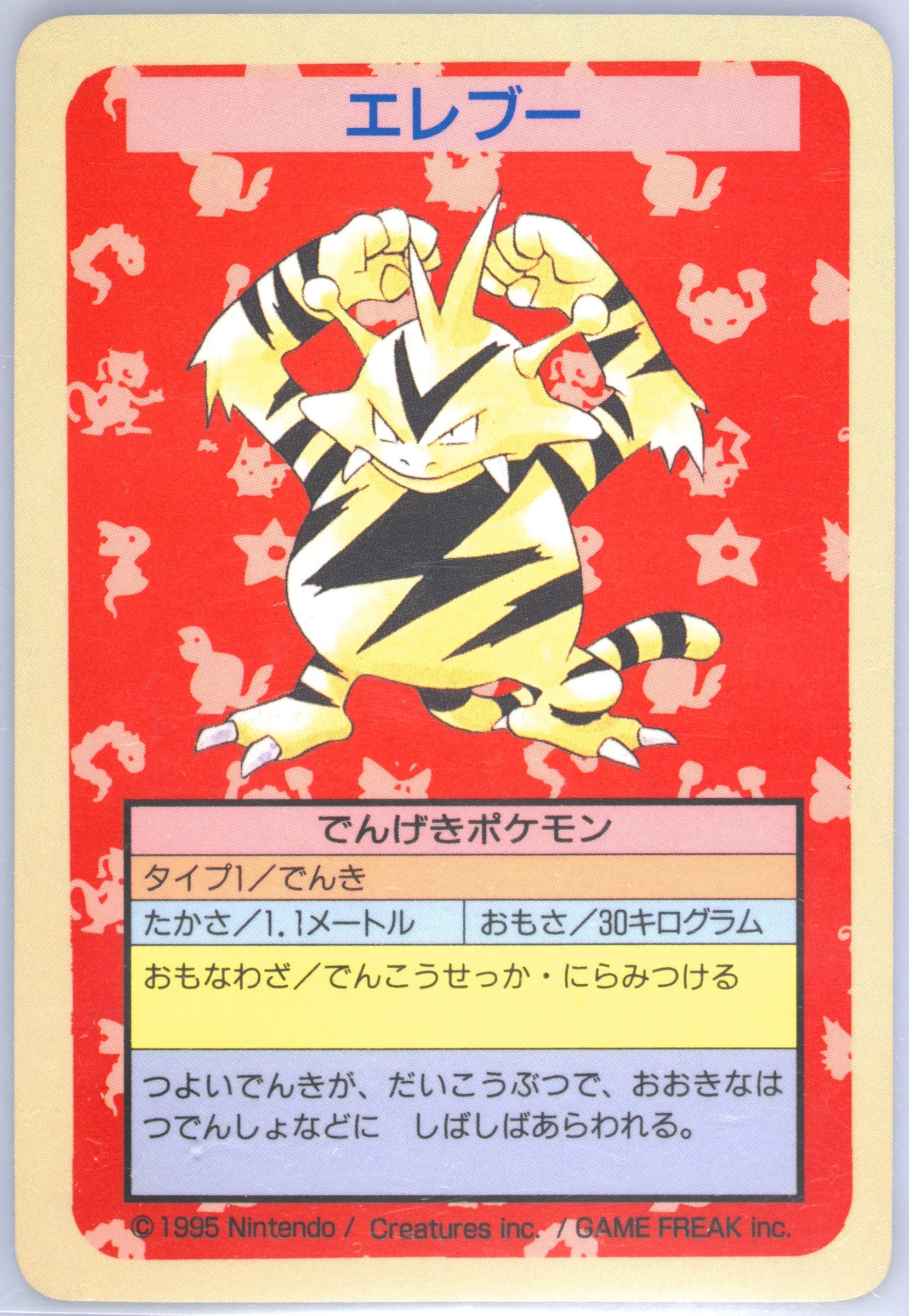 Electabuzz Blue Back 1997 Pokemon Japanese Topsun