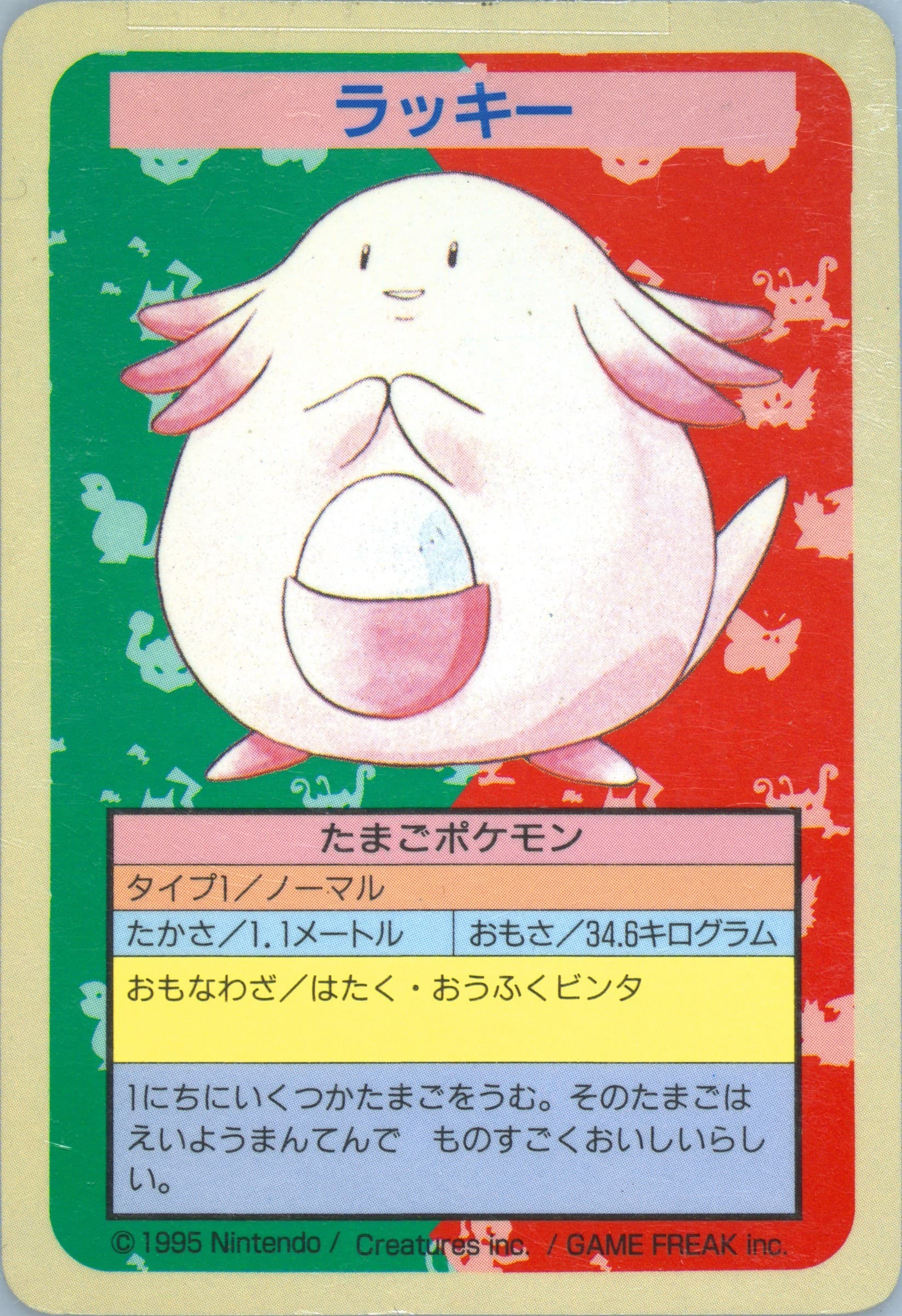 Chansey Blue Back 1997 Pokemon Japanese Topsun