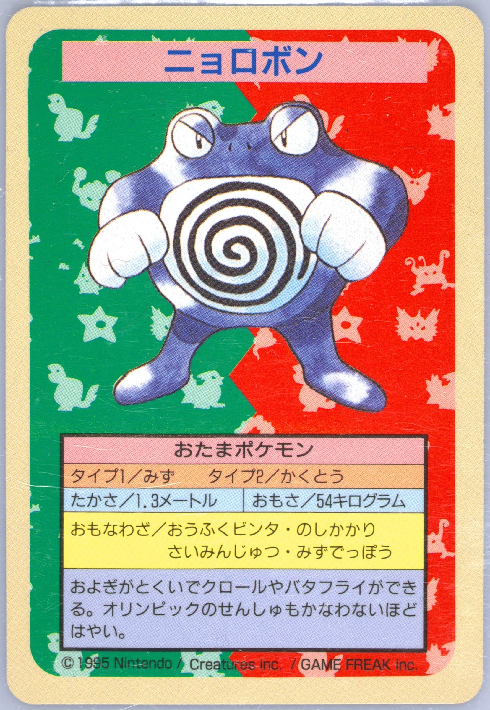 Poliwrath Blue Back 1997 Pokemon Japanese Topsun