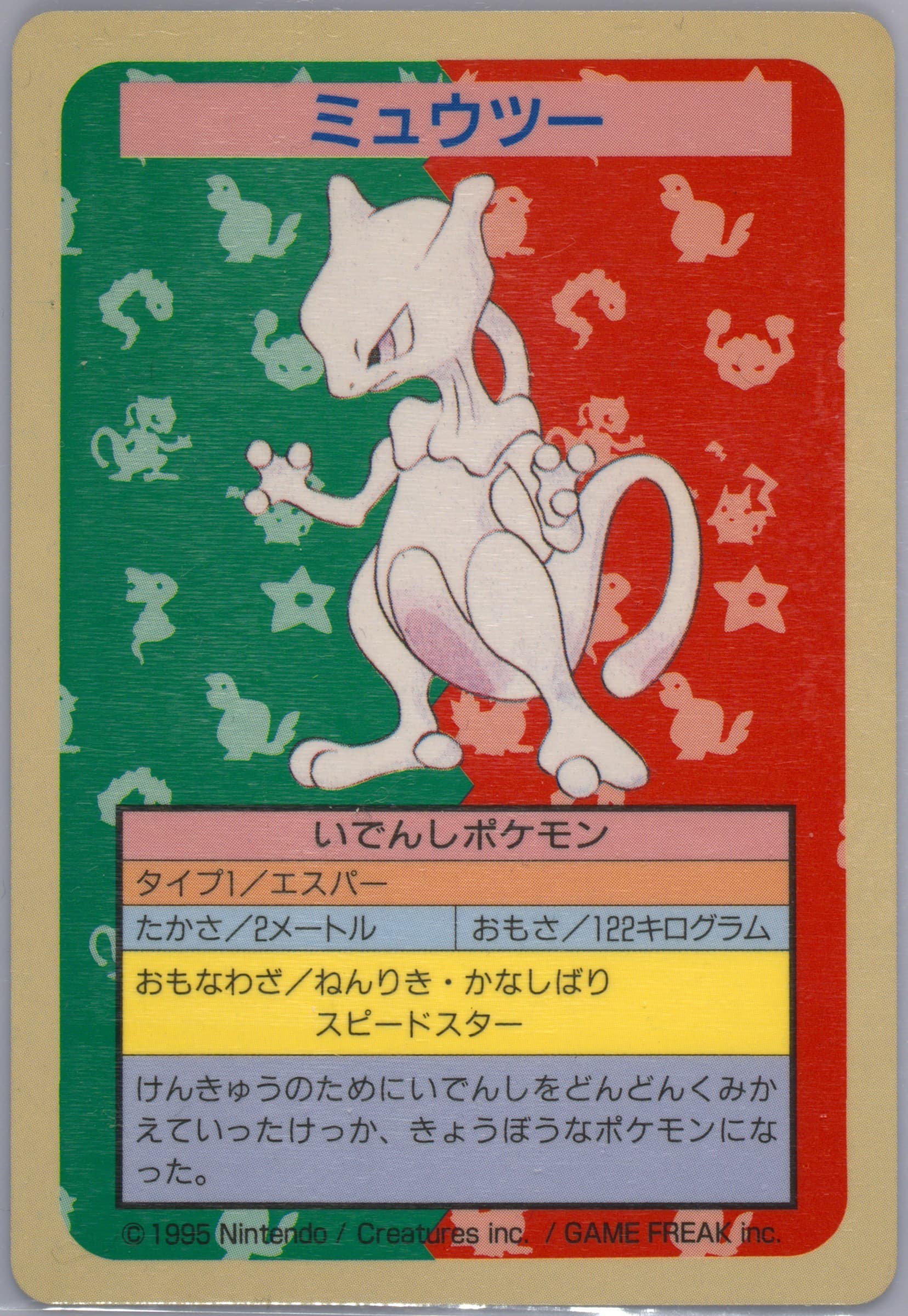 Mewtwo Blue Back 1997 Pokemon Japanese Topsun