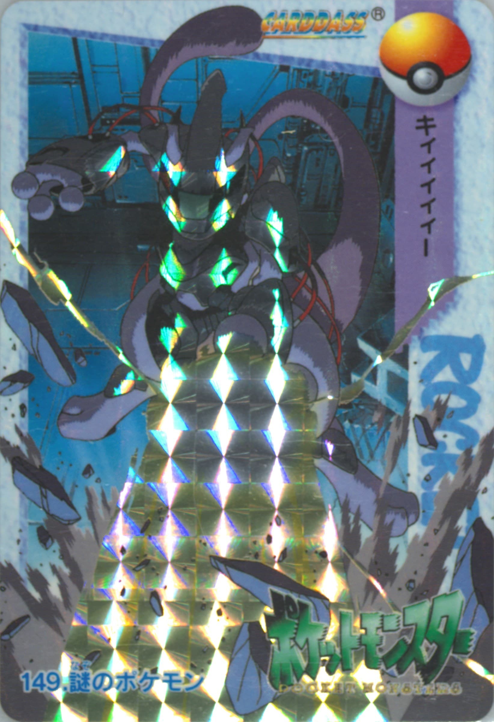 Mewtwo-Prism (149) 1998 Pokemon Japanese Bandai Carddass Vending Series 4