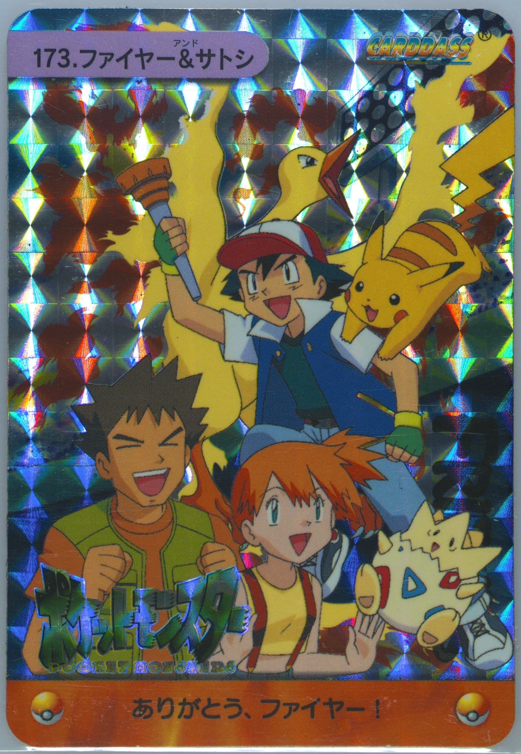 Ash & Others-Prism (173) 1999 Pokemon Japanese Bandai Carddass Vending Series 5