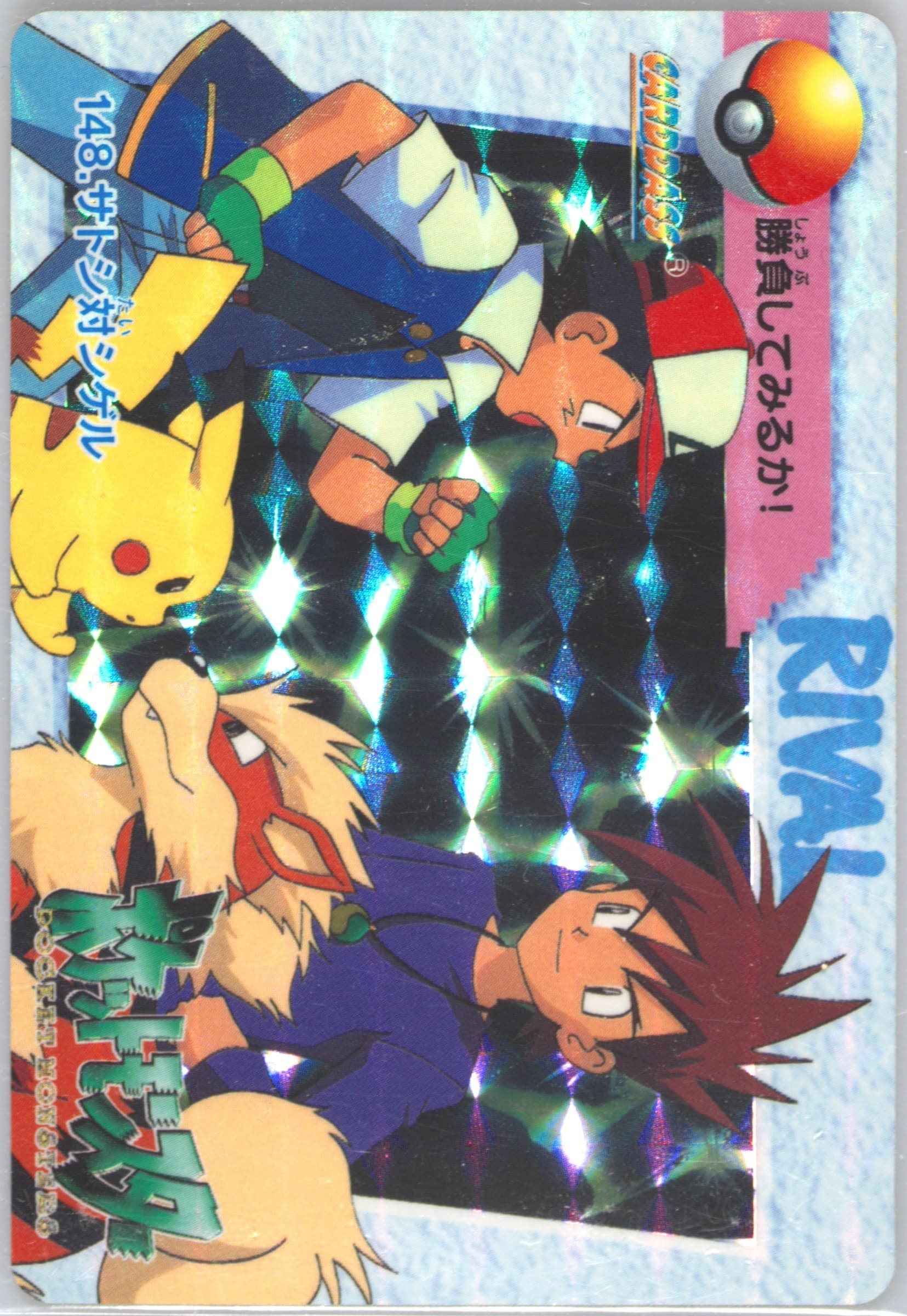 Ash & Gary-Prism (148) 1998 Pokemon Japanese Bandai Carddass Vending Series 4