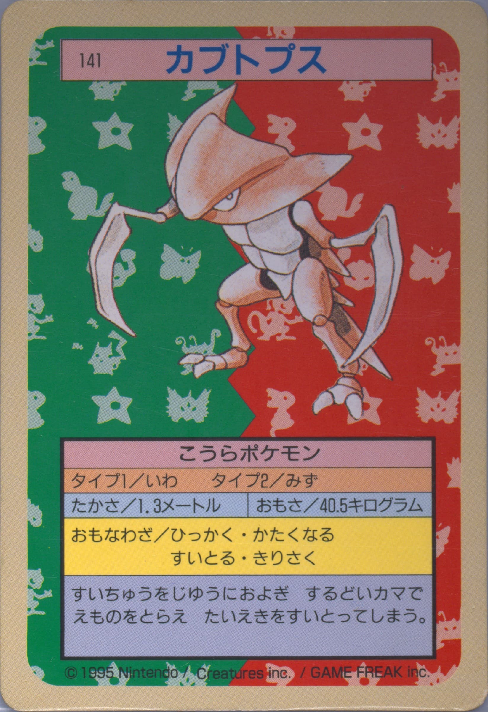 Kabutops Green Back (141) 1997 Pokemon Japanese Topsun
