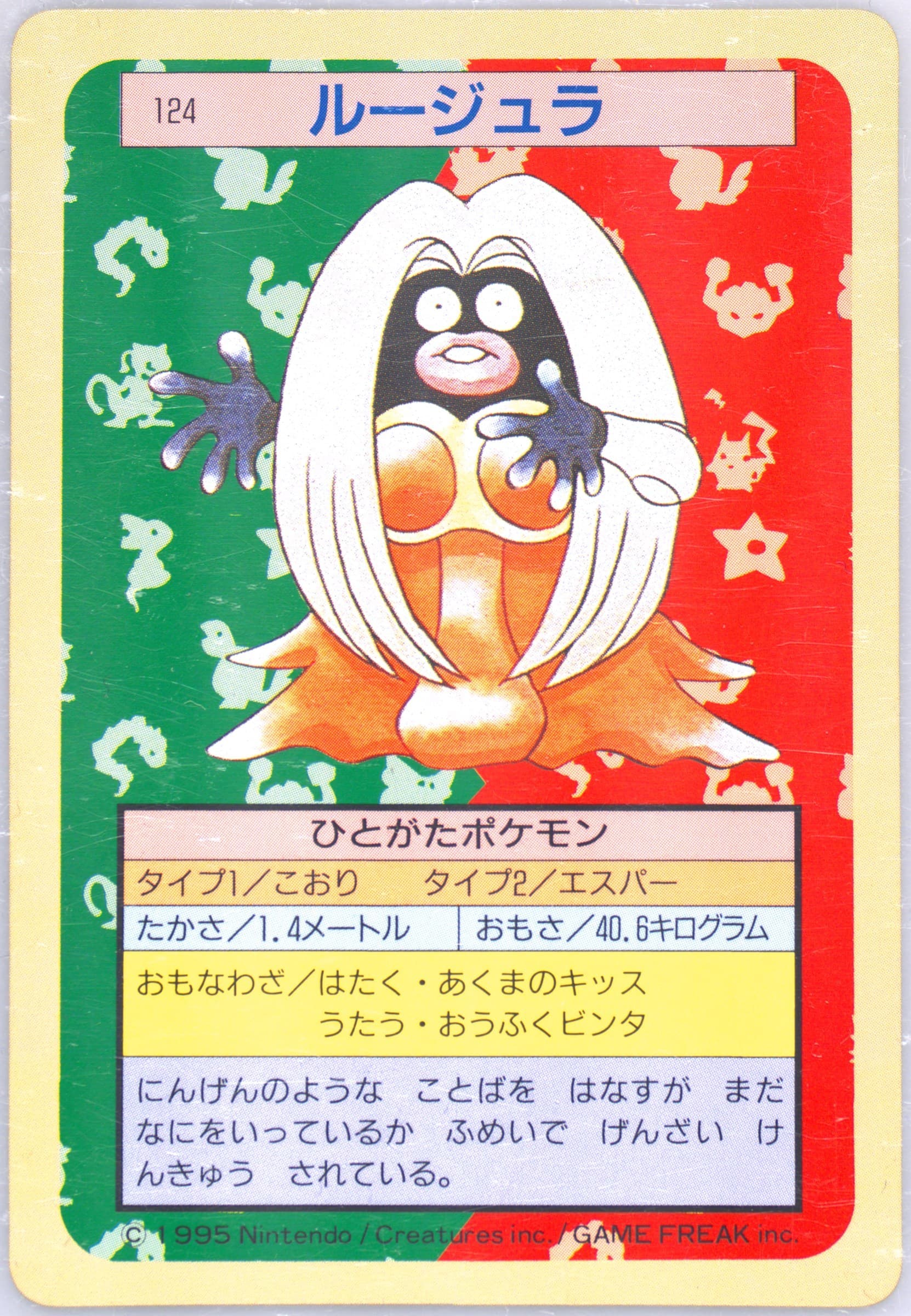 Jynx Green Back (124) 1997 Pokemon Japanese Topsun