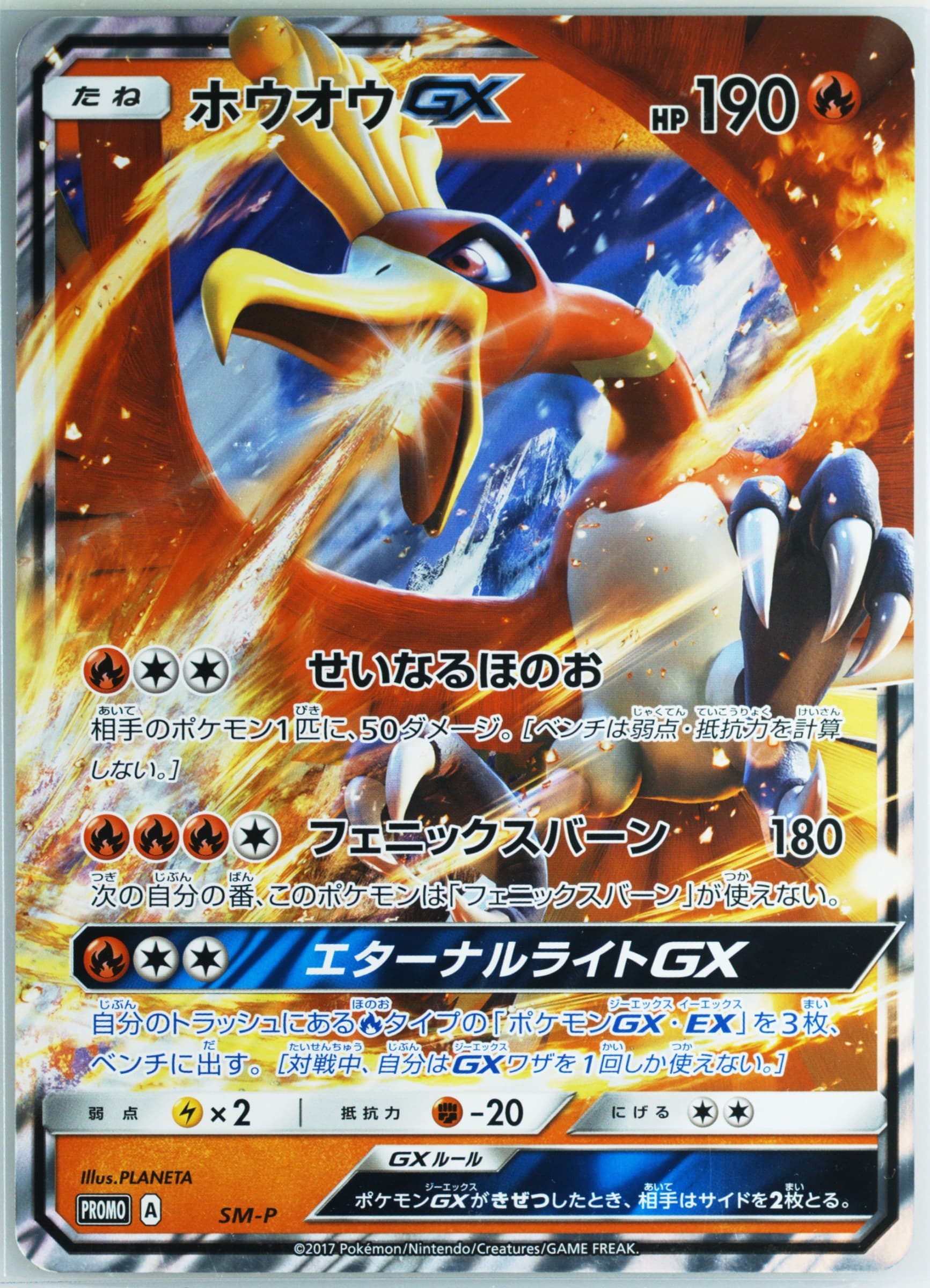 HO-Oh GX-Holo Jumbo-HO-Oh GX Special (SM-P) 2017 Pokemon Japanese SM Promo