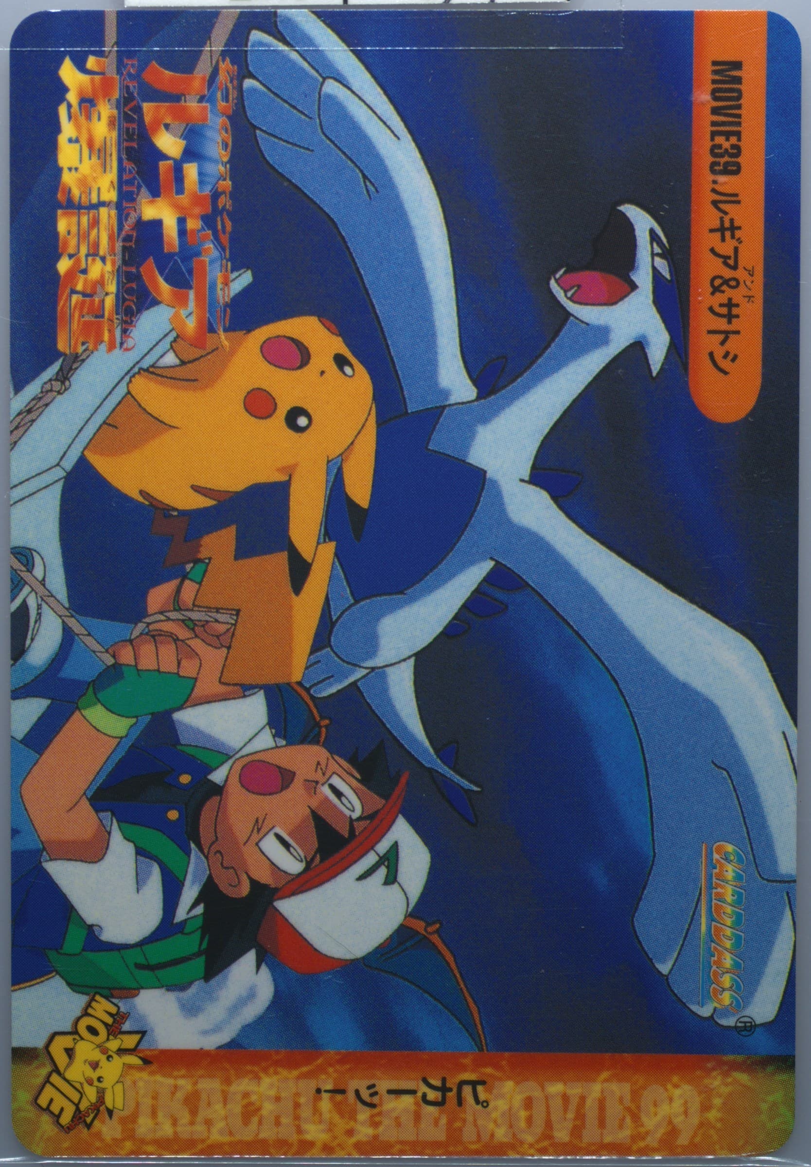 Lugia & Ash (MOVIE 39) 1999 Pokemon Japanese Bandai Carddass Vending Series 7