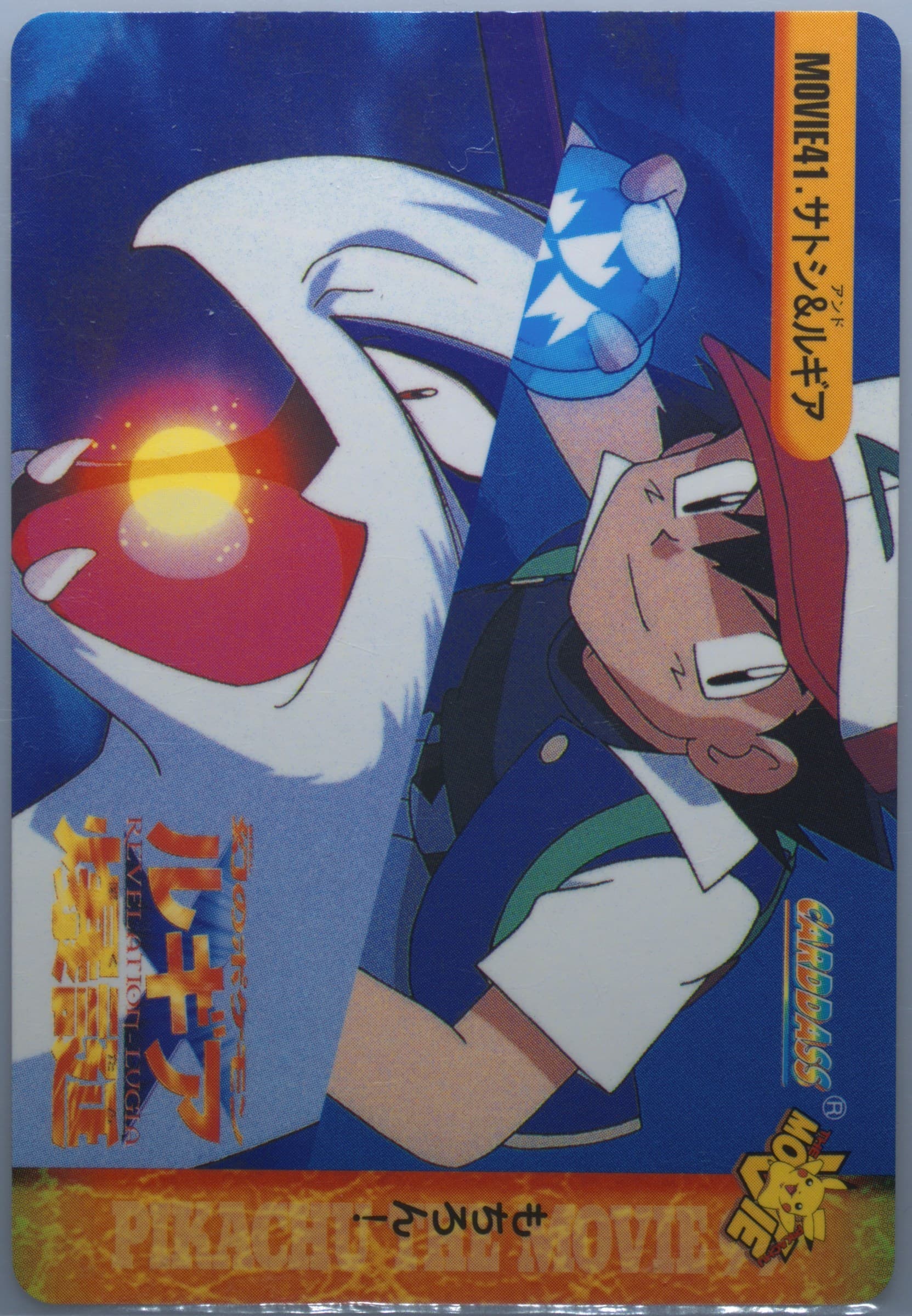 Lugia & Ash (MOVIE 41) 1999 Pokemon Japanese Bandai Carddass Vending Series 7