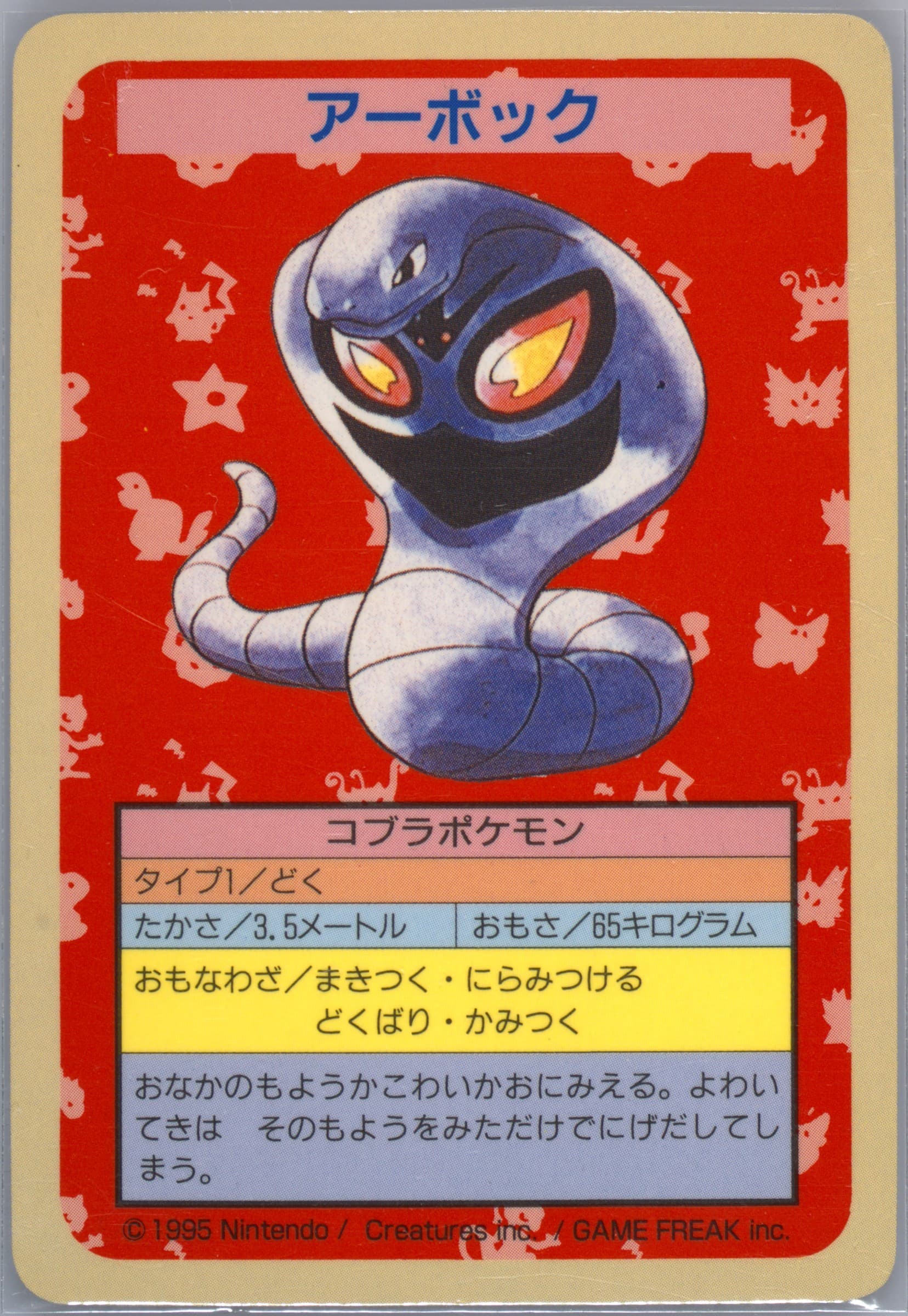 Arbok Blue Back 1997 Pokemon Japanese Topsun