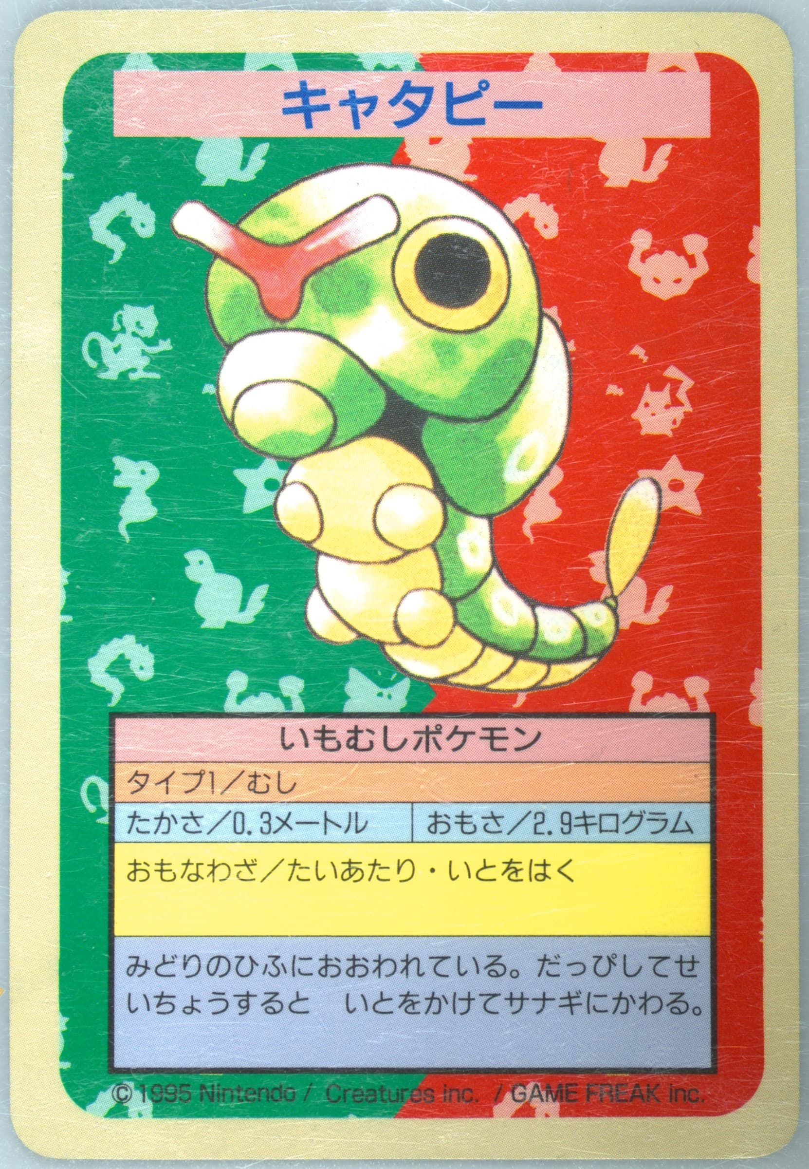 Caterpie Blue Back 1997 Pokemon Japanese Topsun