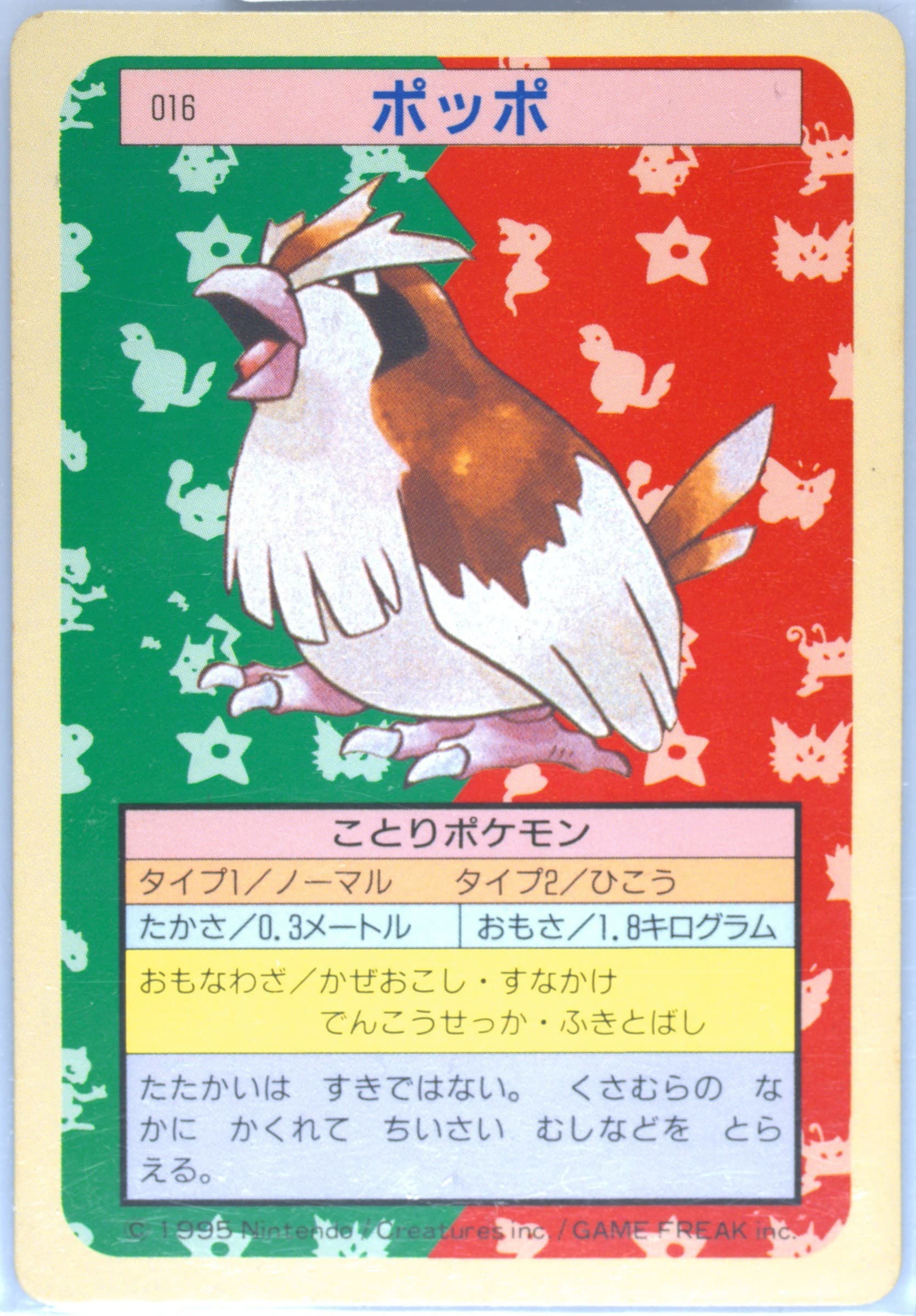 Pidgey Green Back (16) 1997 Pokemon Japanese Topsun