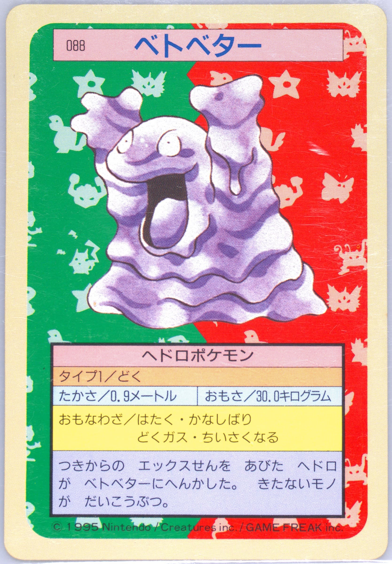 Grimer Green Back (88) 1997 Pokemon Japanese Topsun