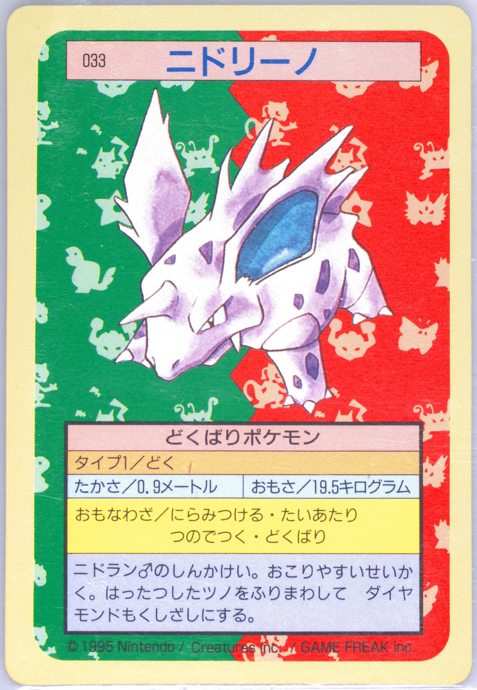 Nidorino Green Back (33) 1997 Pokemon Japanese Topsun