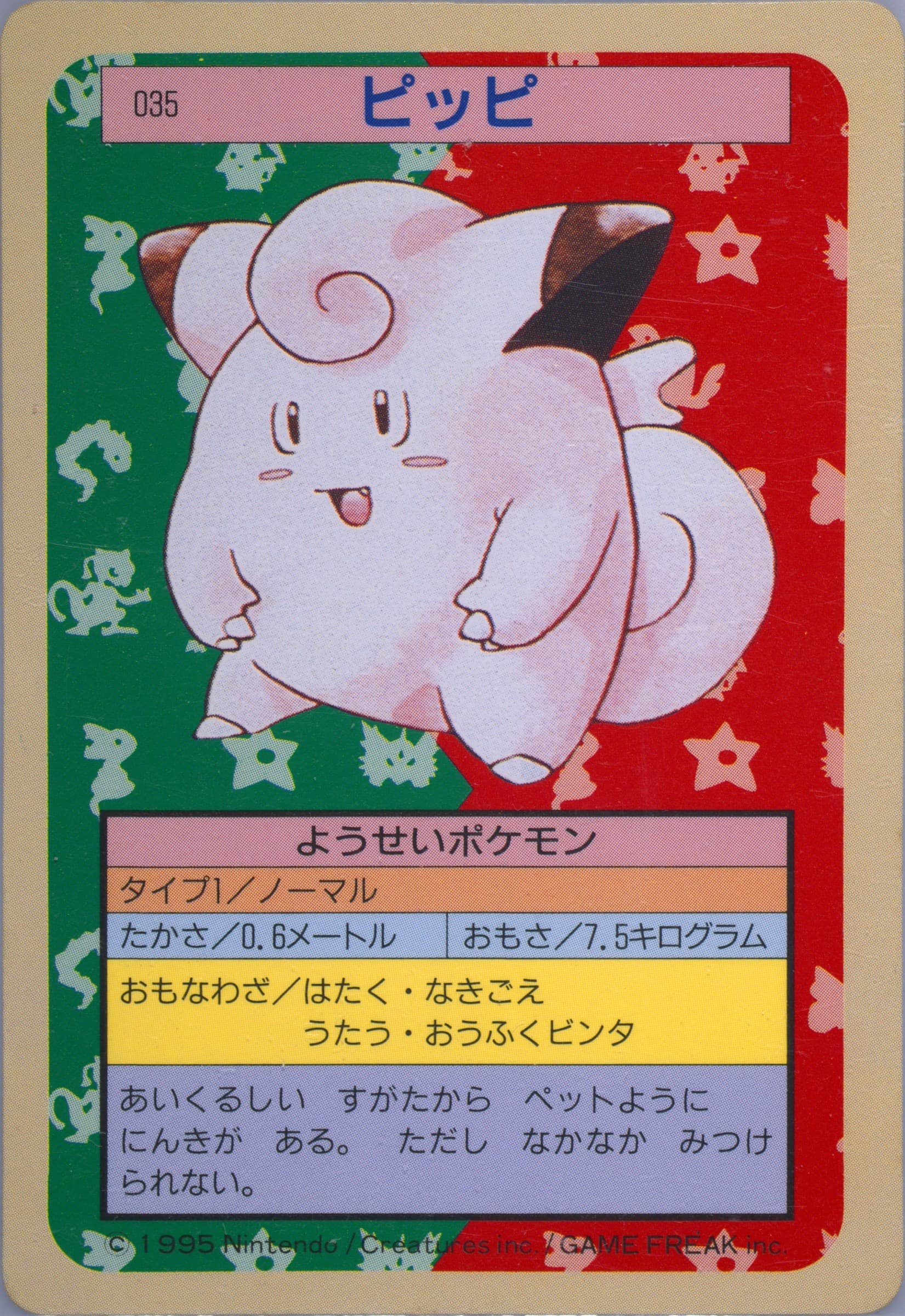 Clefairy Green Back (35) 1997 Pokemon Japanese Topsun