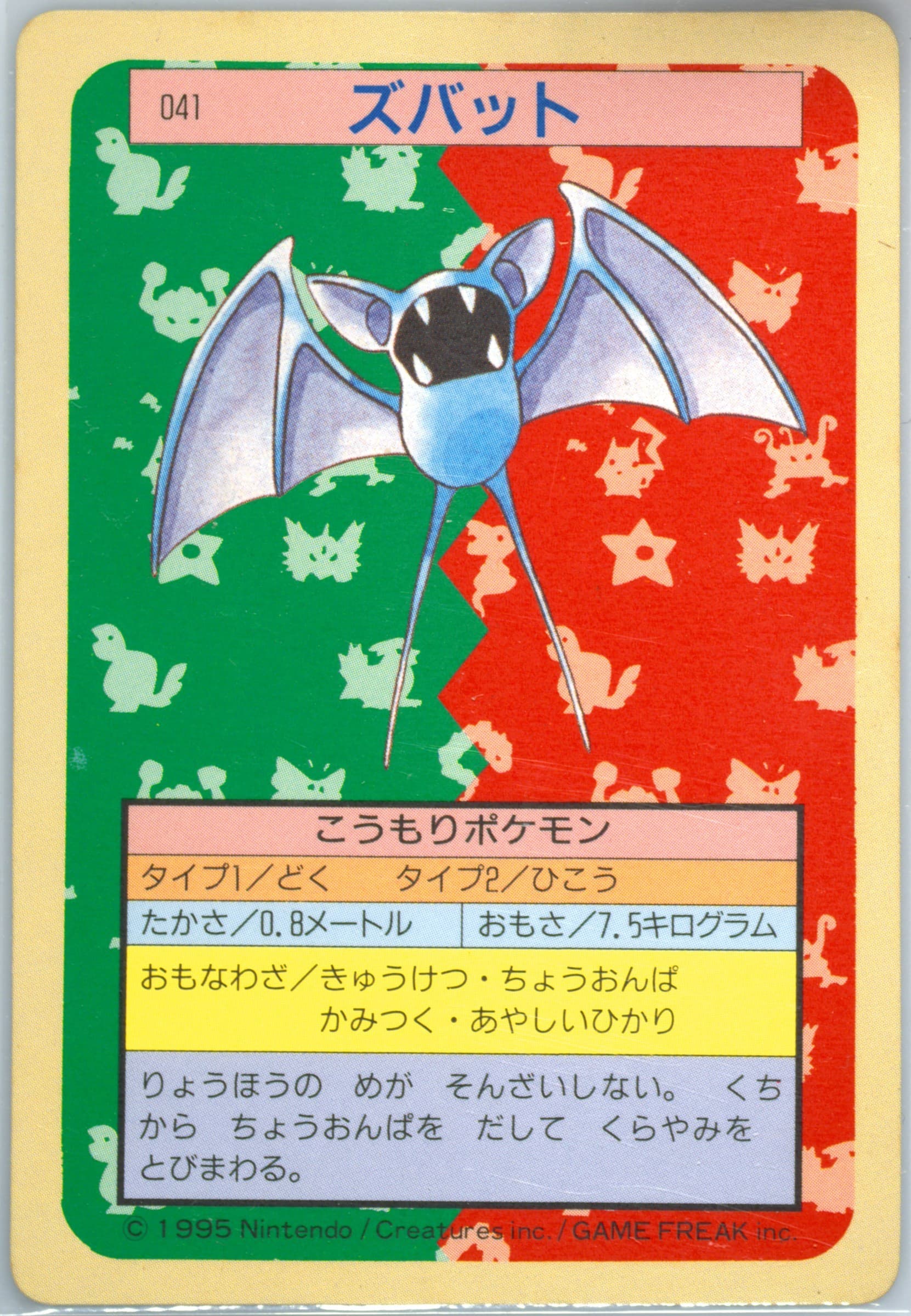 Zubat Green Back (41) 1997 Pokemon Japanese Topsun