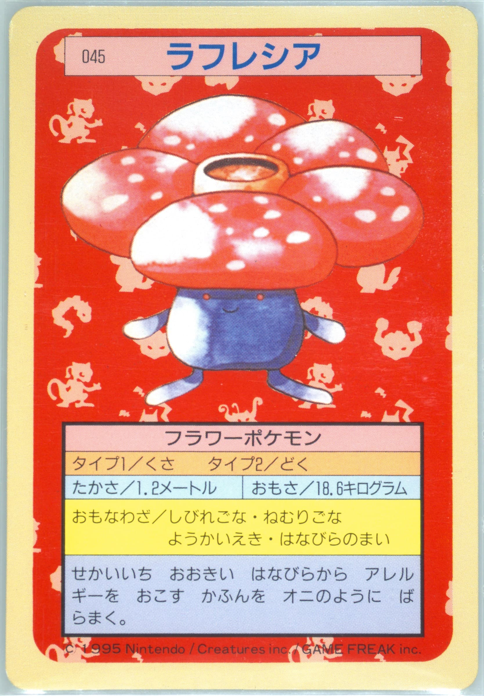 Vileplume Green Back (45) 1997 Pokemon Japanese Topsun