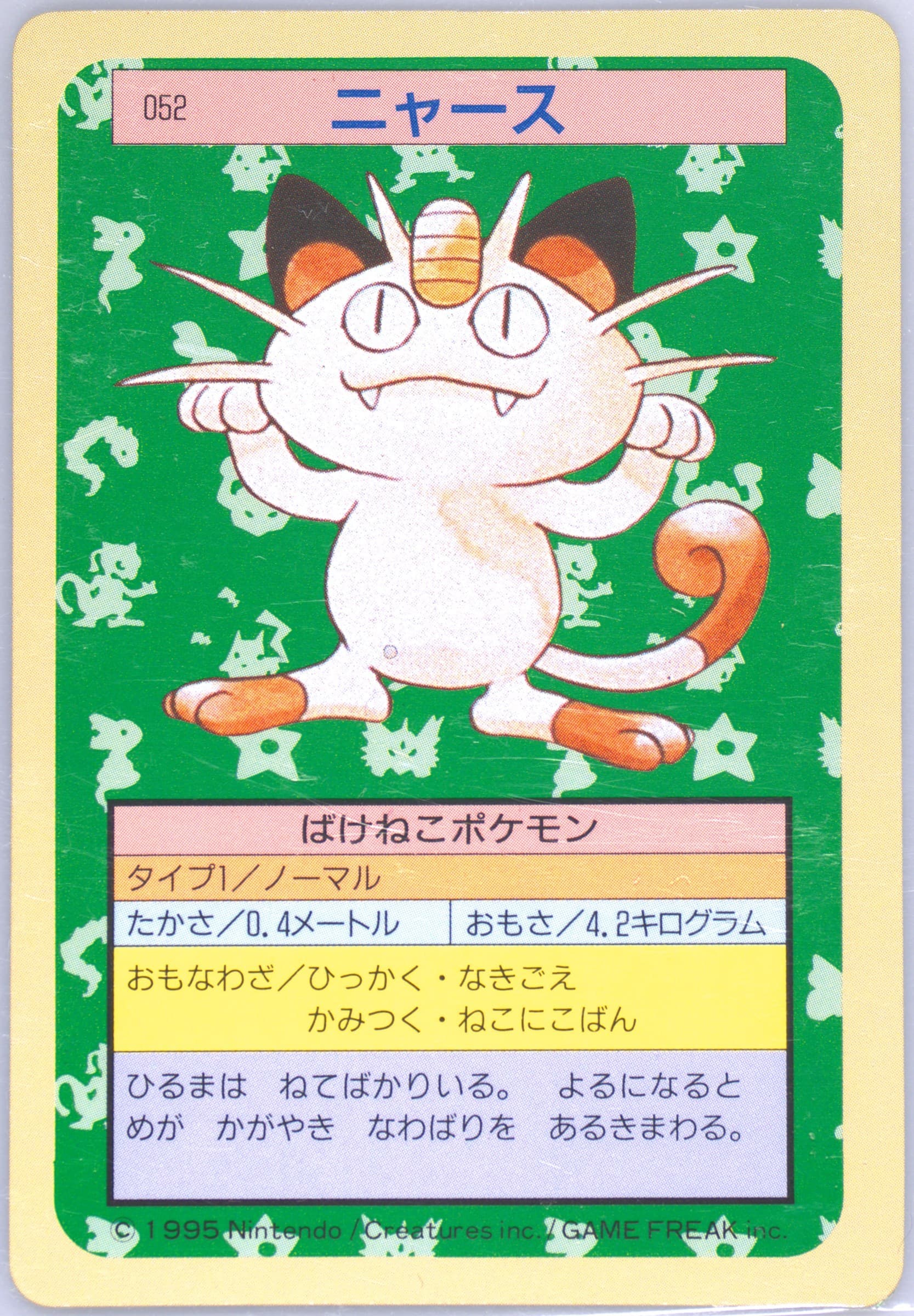 Meowth Green Back (52) 1997 Pokemon Japanese Topsun
