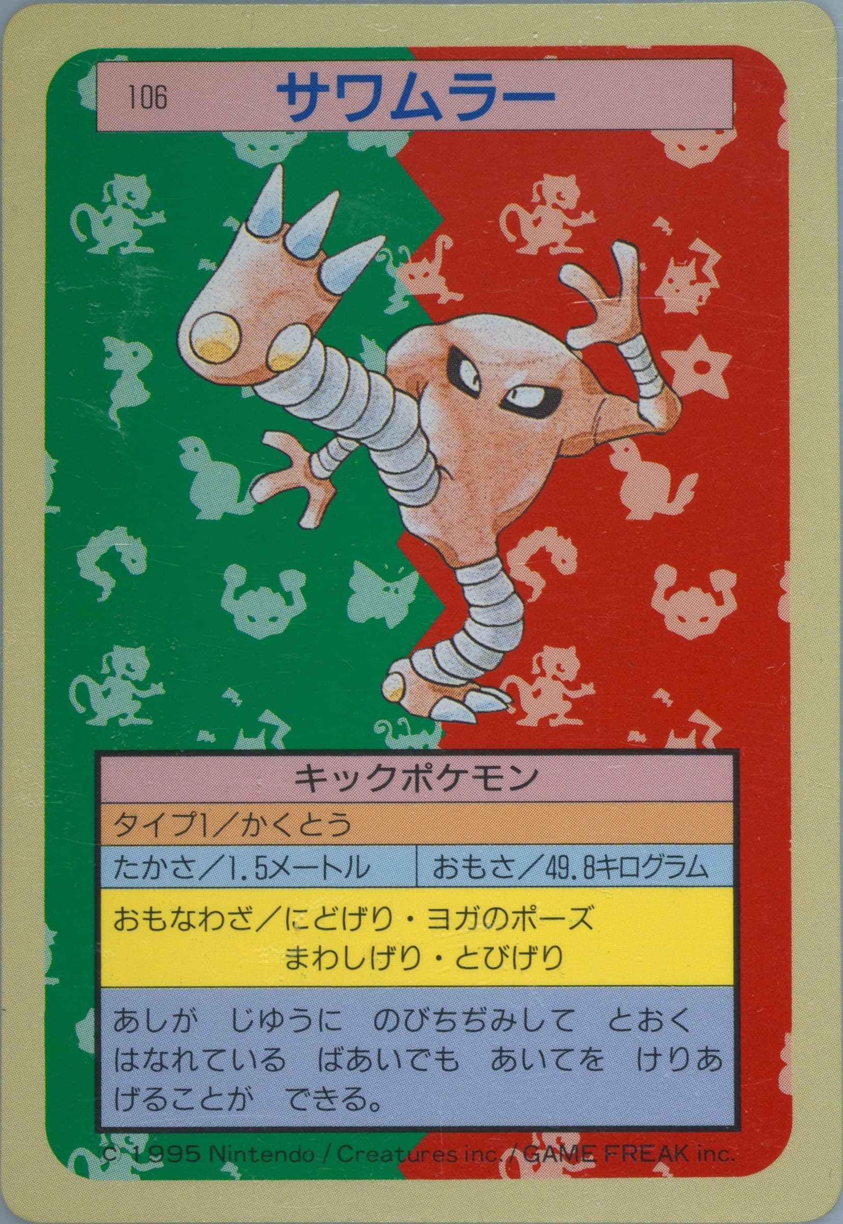 Hitmonlee Green Back (106) 1997 Pokemon Japanese Topsun