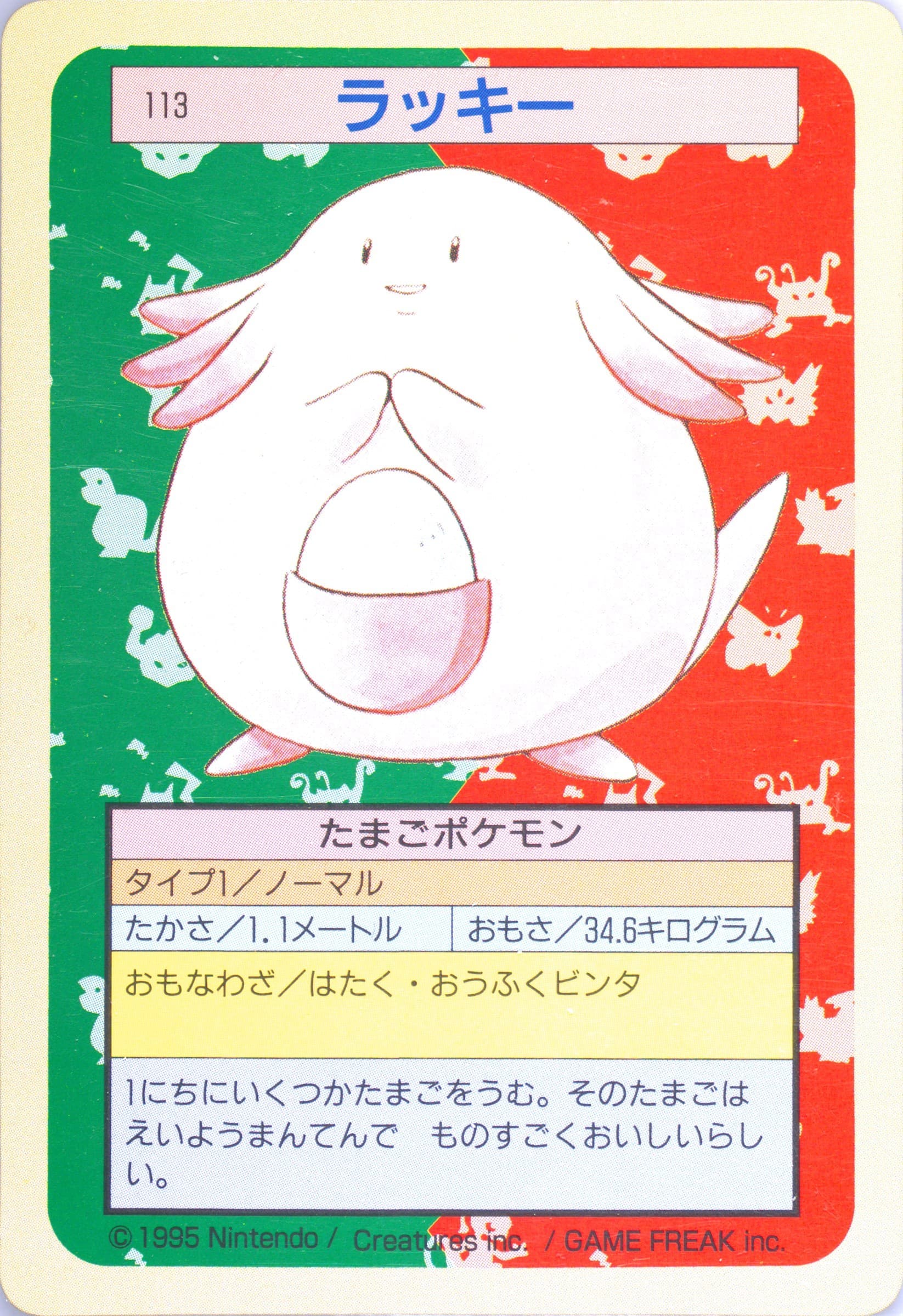 Chansey Green Back (113) 1997 Pokemon Japanese Topsun