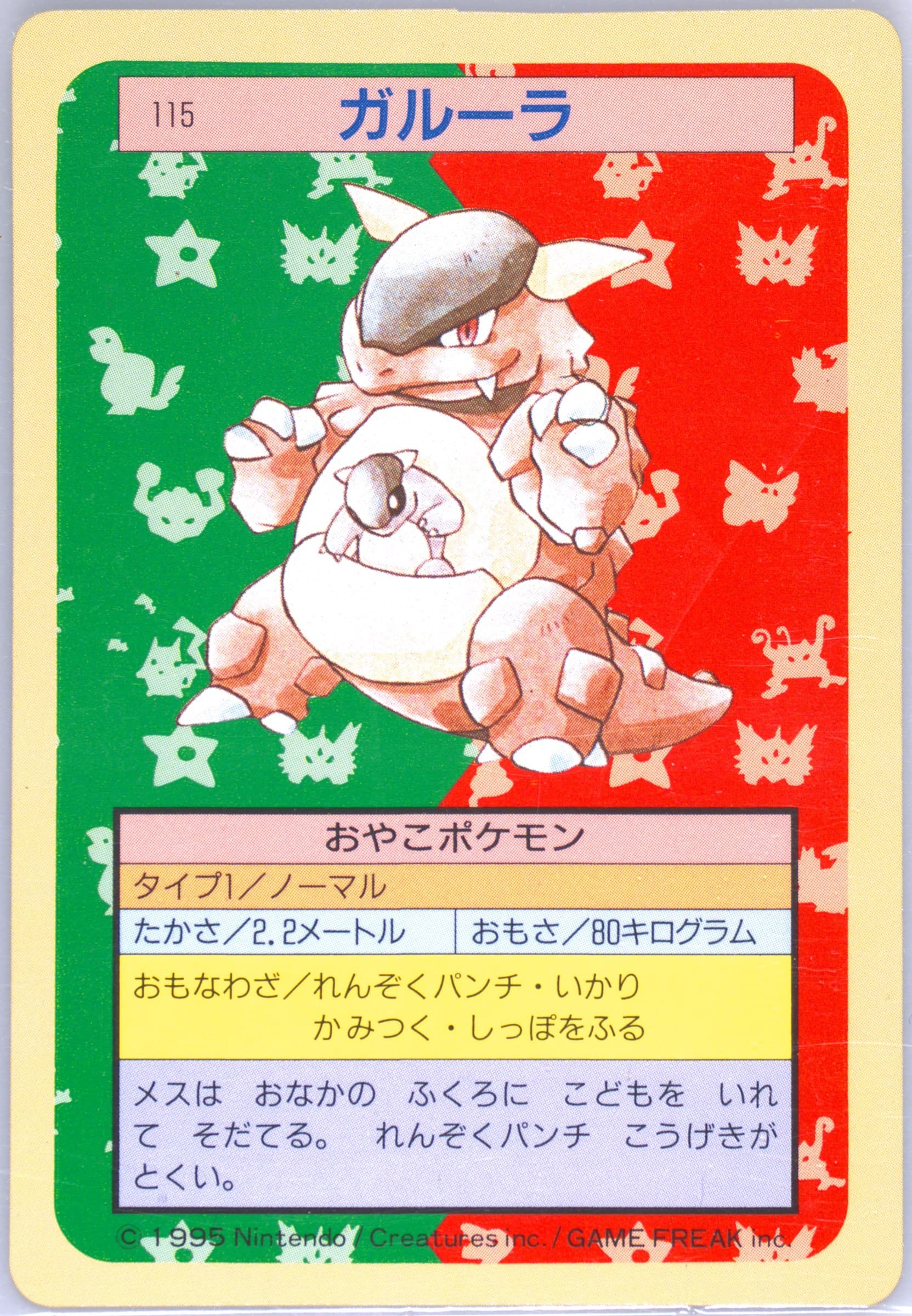 Kangaskhan Green Back (115) 1997 Pokemon Japanese Topsun