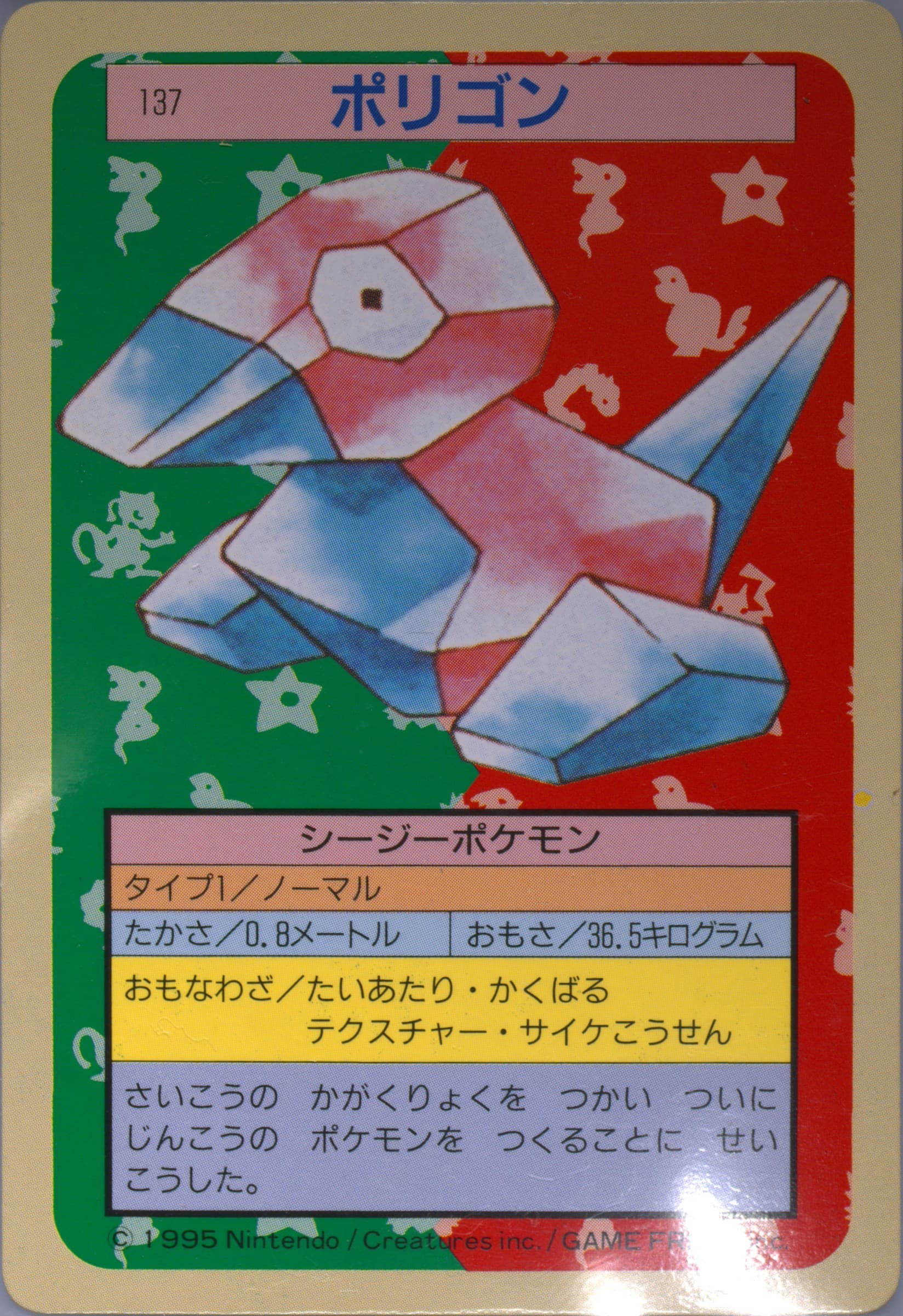 Porygon Green Back (137) 1997 Pokemon Japanese Topsun