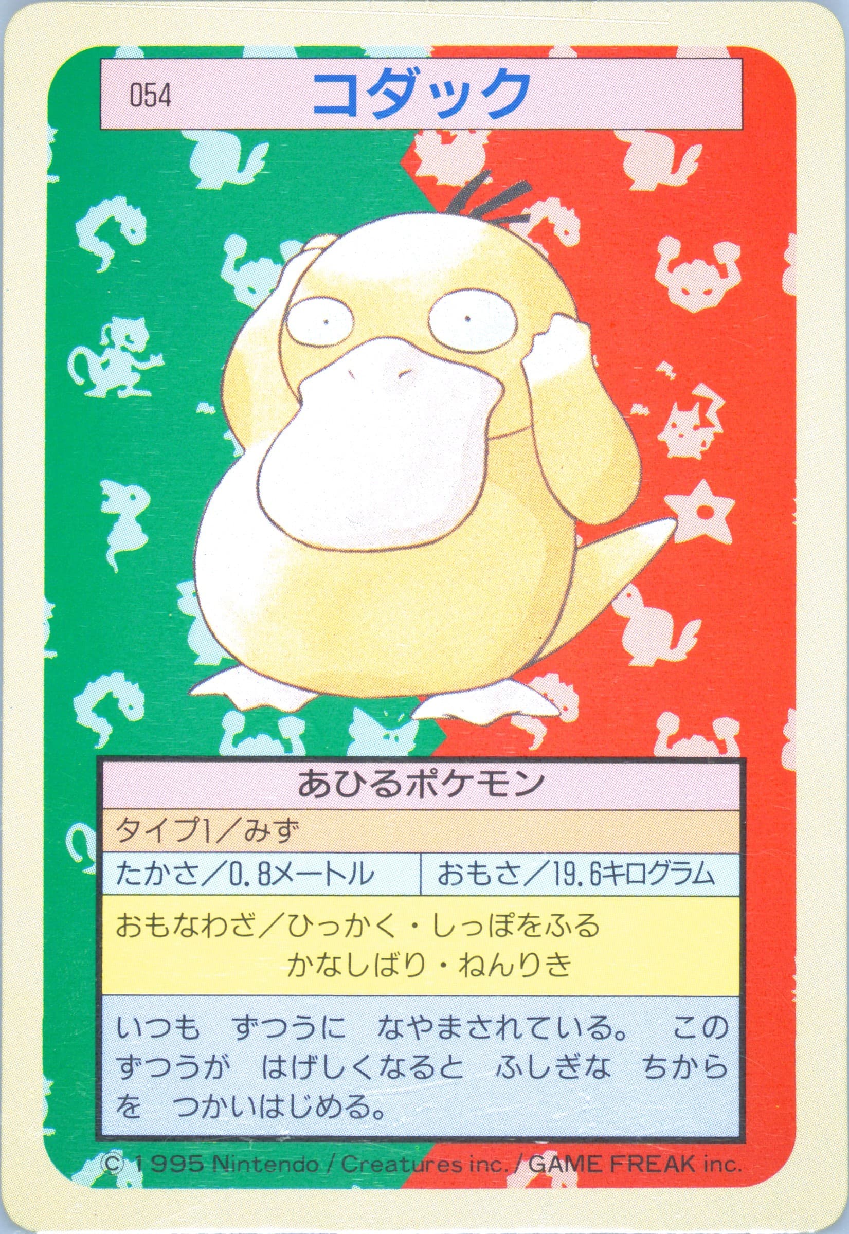 Psyduck Green Back (54) 1997 Pokemon Japanese Topsun