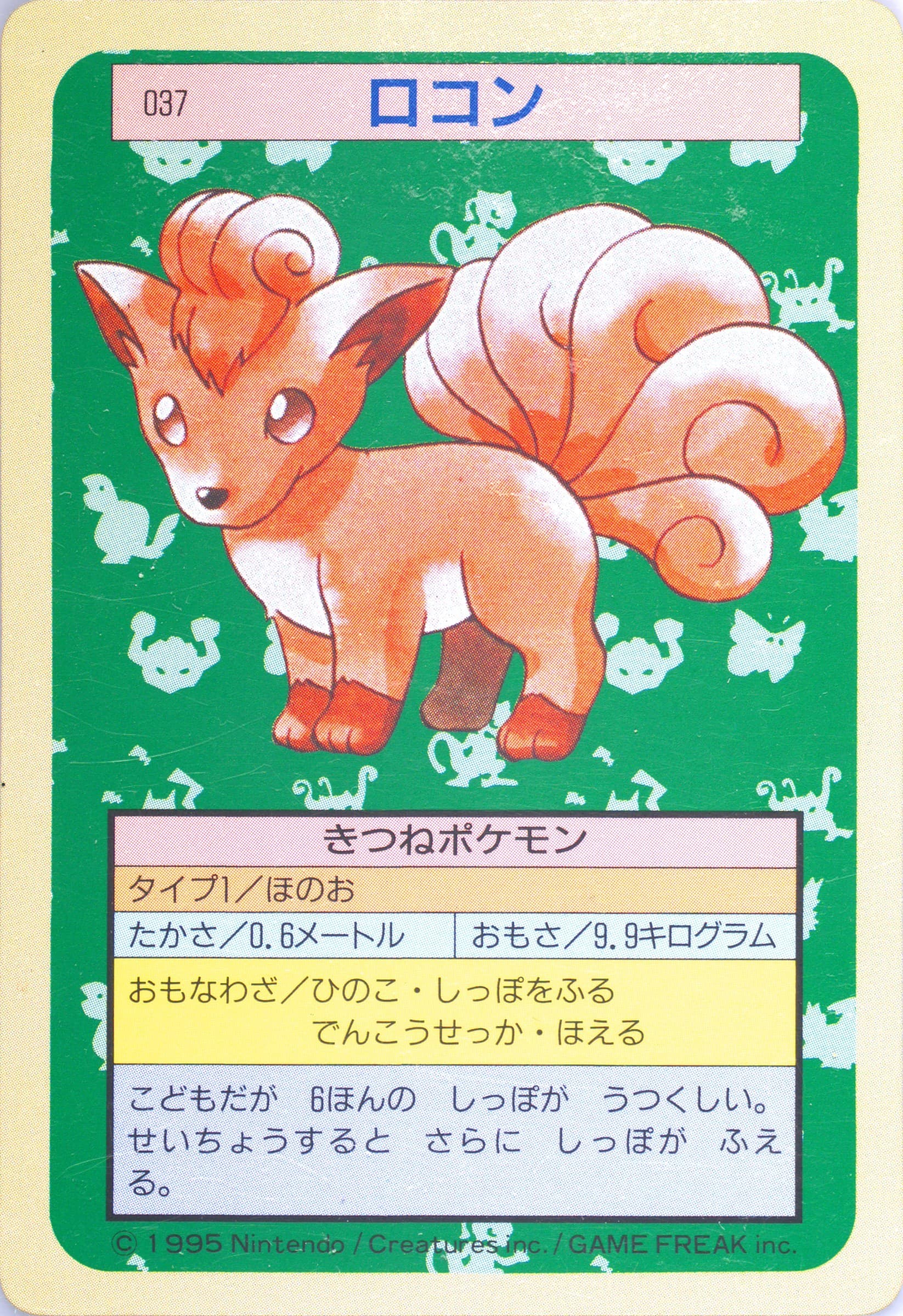 Vulpix Green Back (37) 1997 Pokemon Japanese Topsun