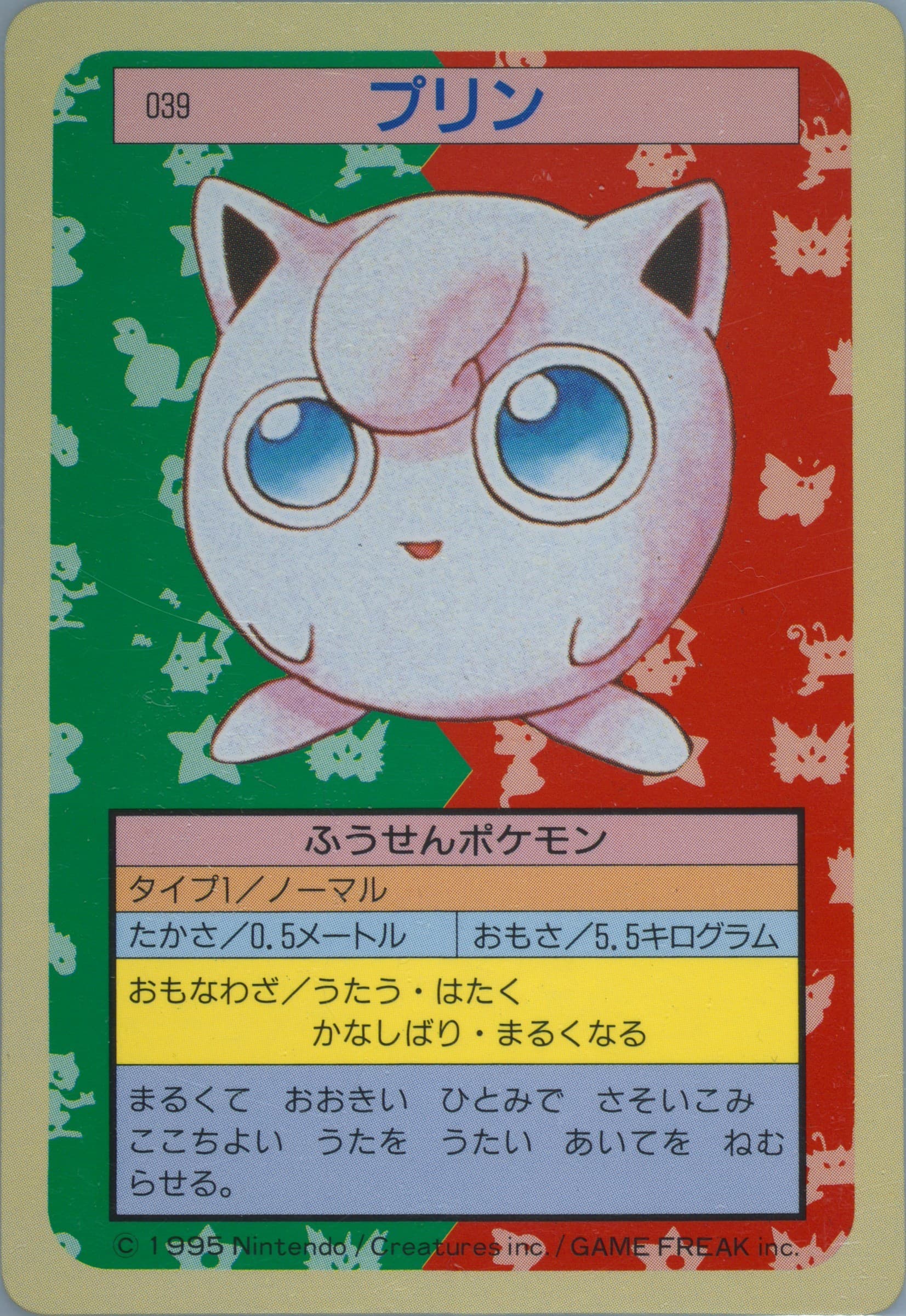 Jigglypuff Green Back (39) 1997 Pokemon Japanese Topsun