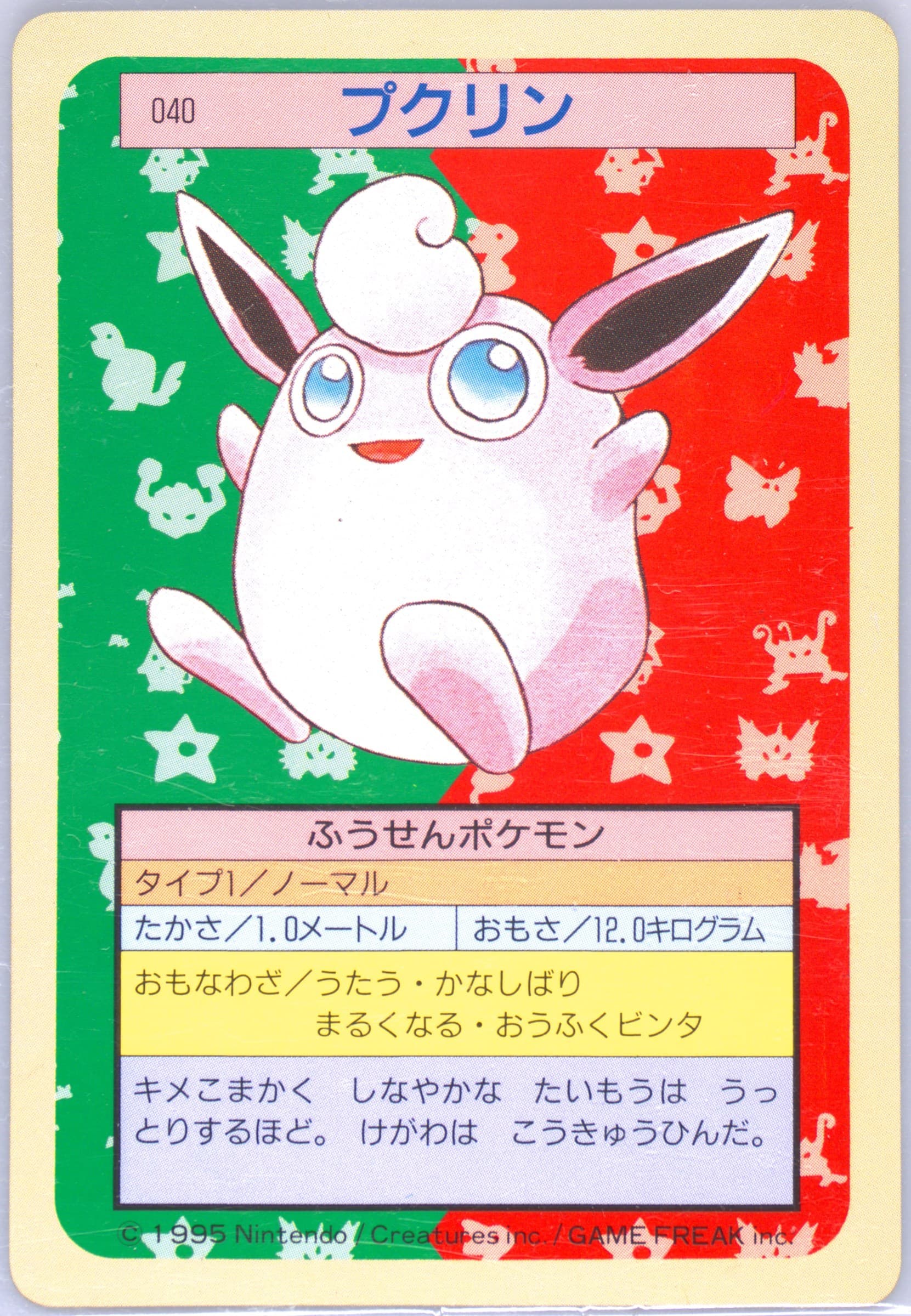 Wigglytuff Green Back (40) 1997 Pokemon Japanese Topsun