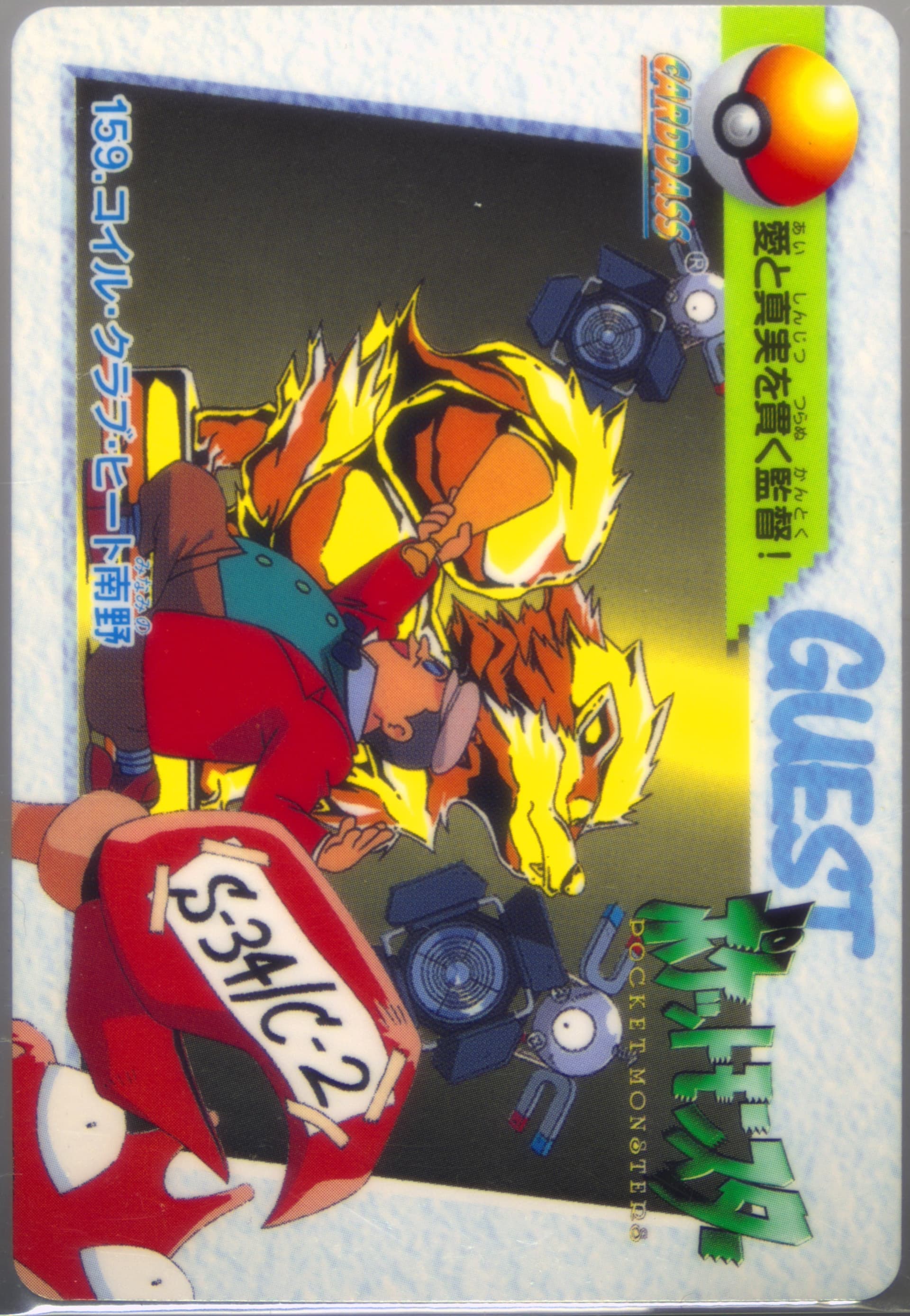 Cleavon Schpielbunk/Krabby/Magnemite (159) 1999 Pokemon Japanese Bandai Carddass Vending Series 5