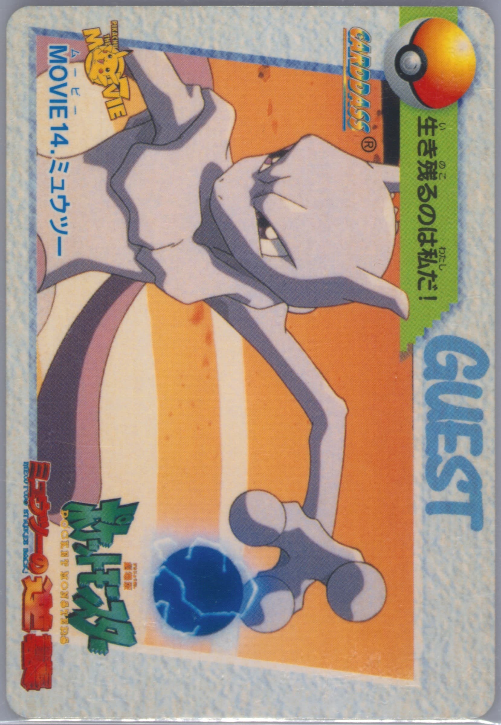 Mewtwo (MOVIE 14) 1998 Pokemon Japanese Bandai Carddass Vending