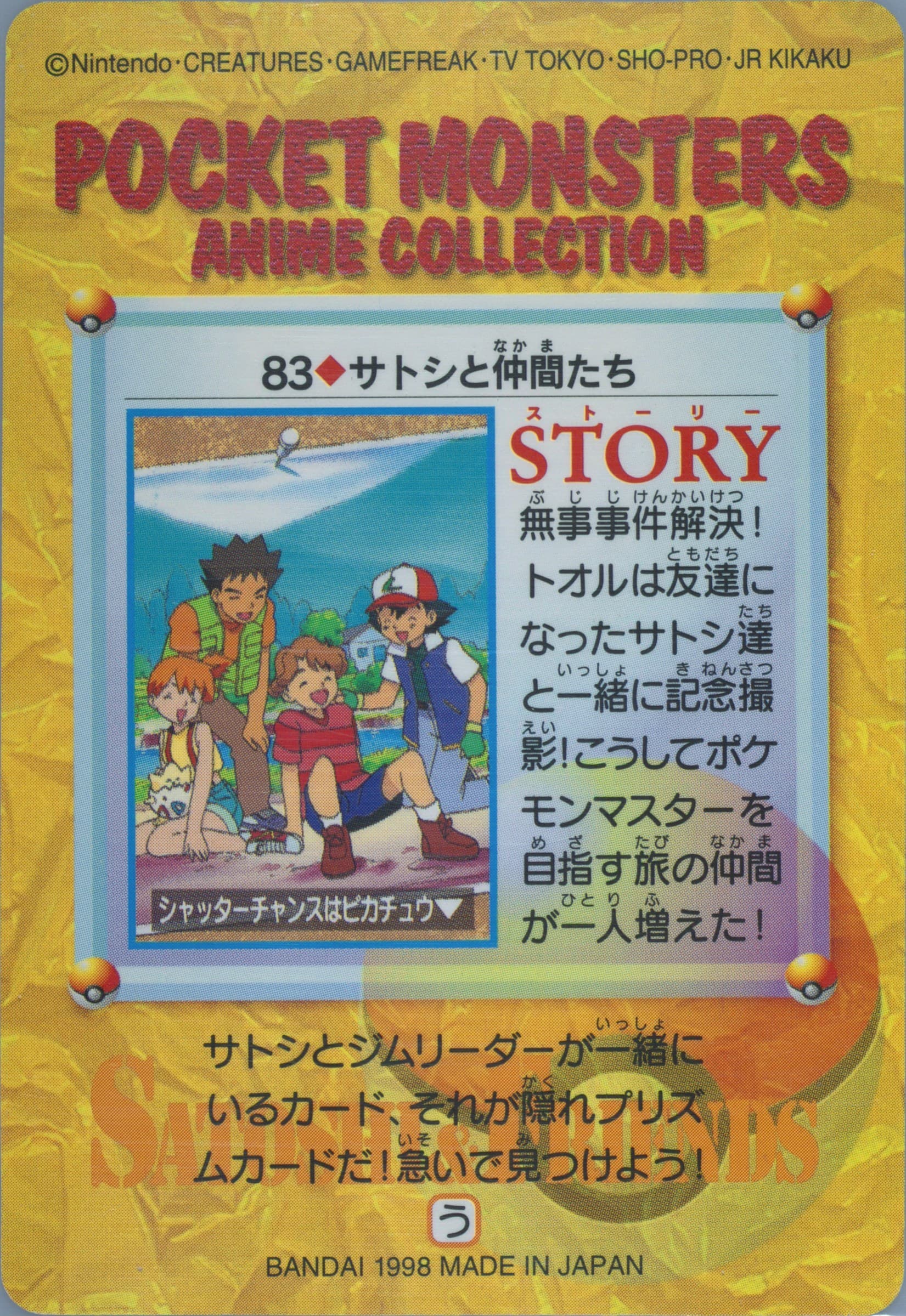 Ash & Friends (83) 1998 Pokemon Japanese Bandai Carddass Vending