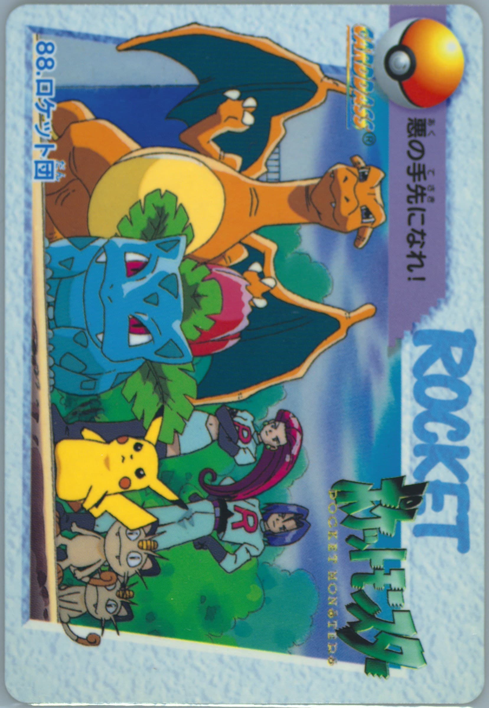 Team Rocket & Others (88) 1998 Pokemon Japanese Bandai Carddass Vending