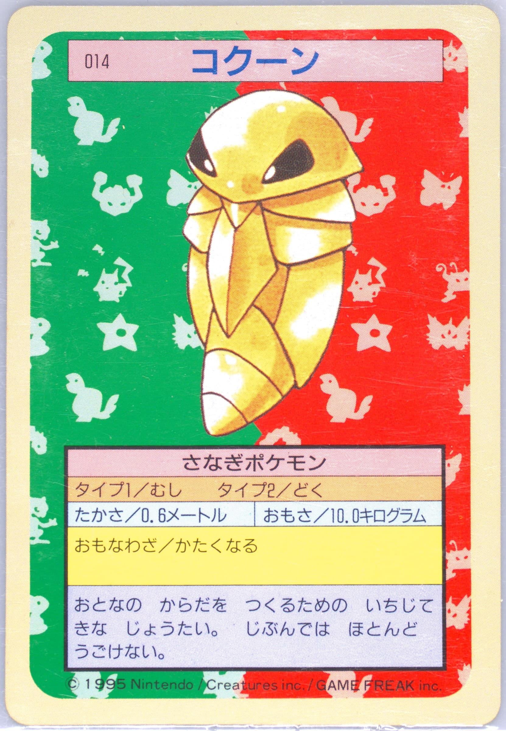 Kakuna Green Back (14) 1997 Pokemon Japanese Topsun