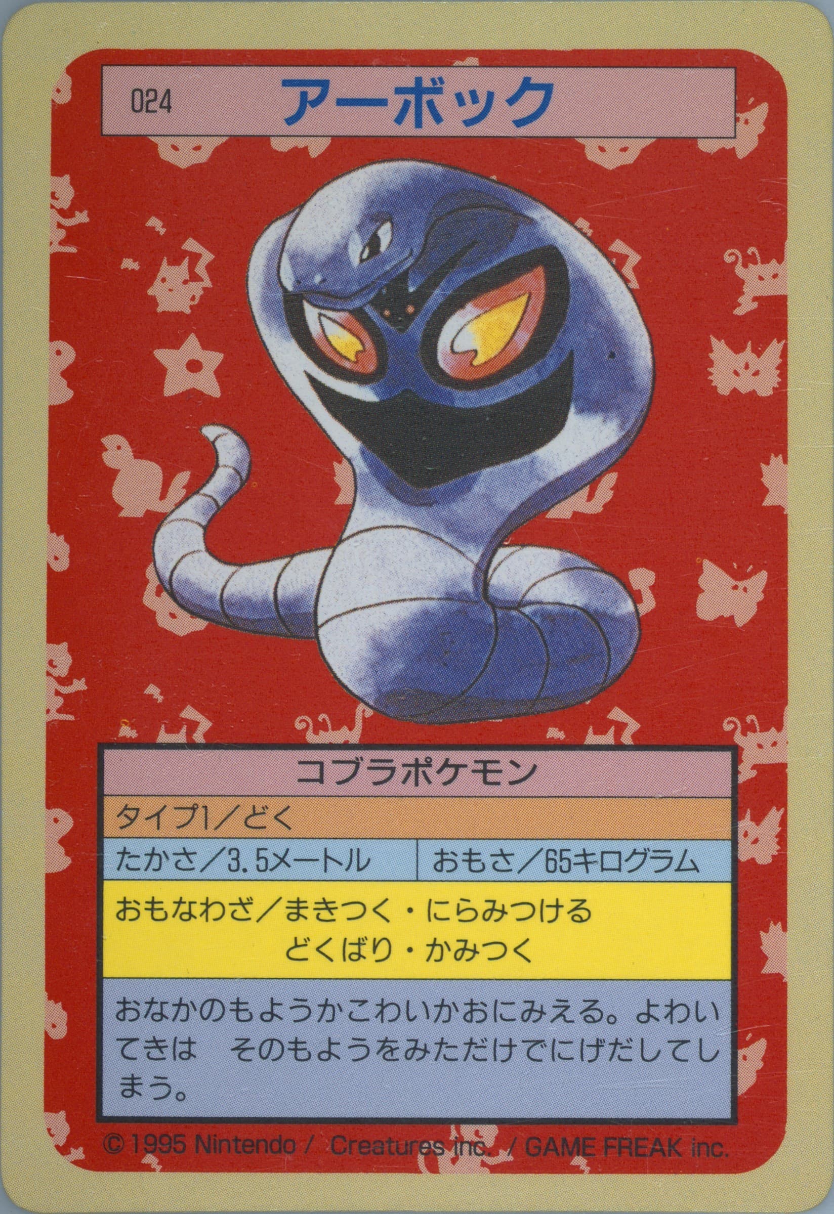 Arbok Green Back (24) 1997 Pokemon Japanese Topsun