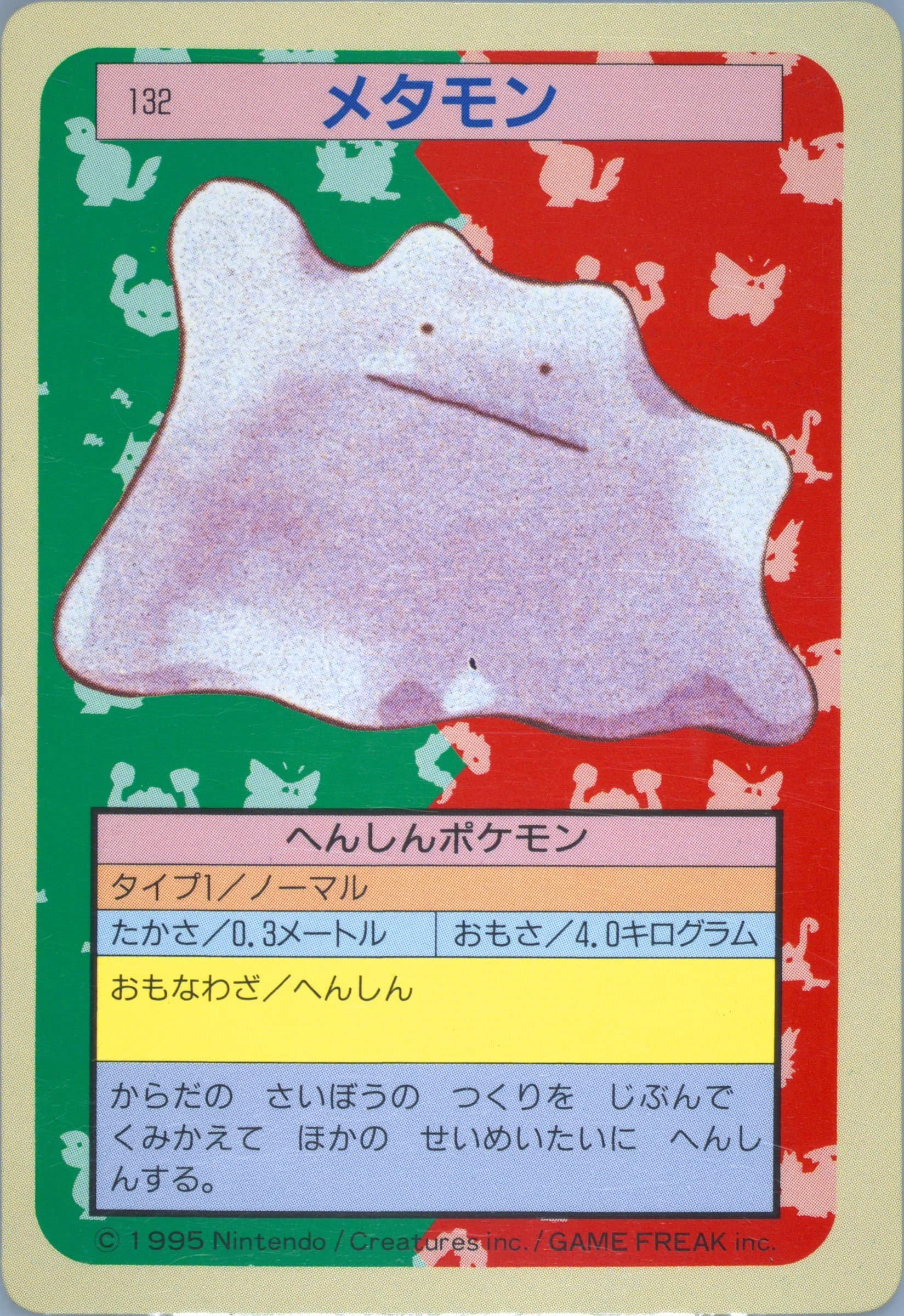 Ditto Green Back (132) 1997 Pokemon Japanese Topsun