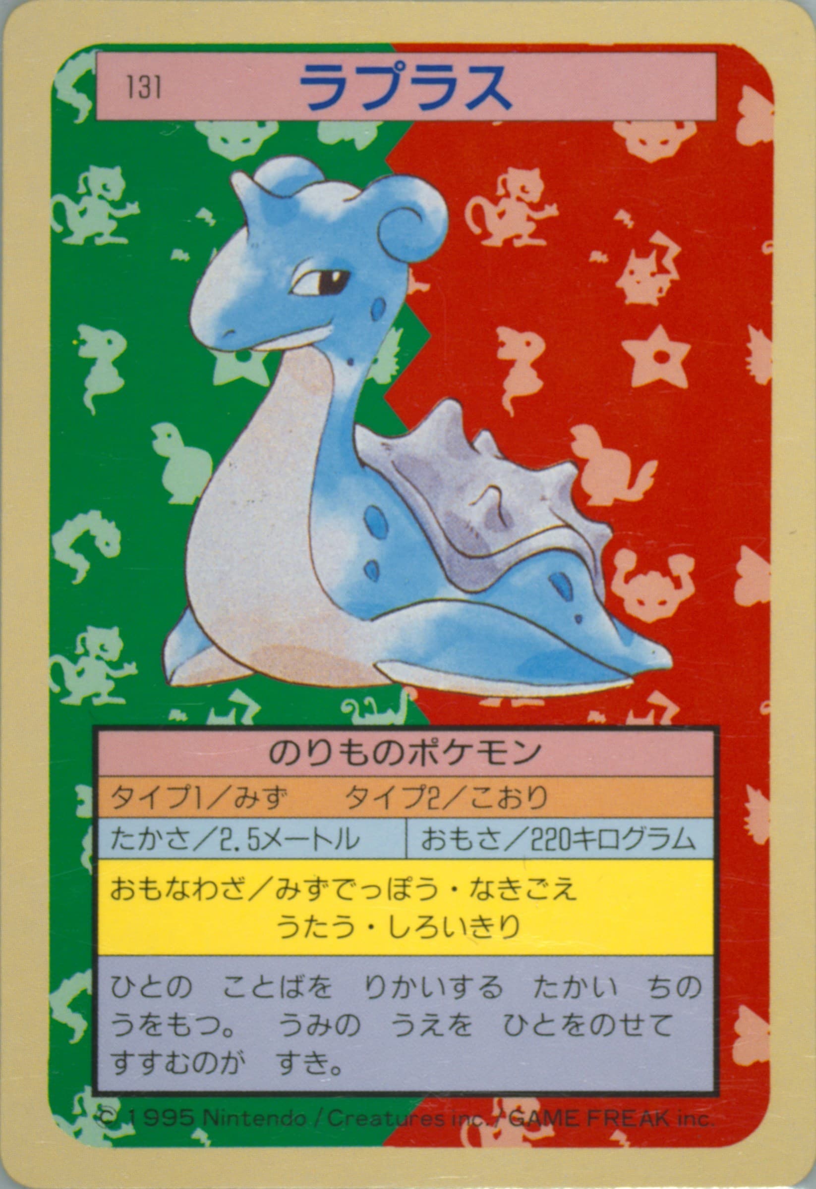 Lapras Green Back (131) 1997 Pokemon Japanese Topsun