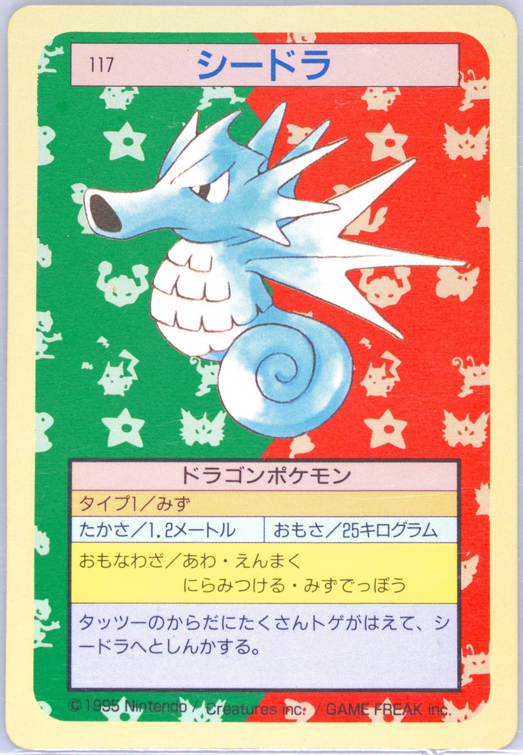 Seadra Green Back (117) 1997 Pokemon Japanese Topsun