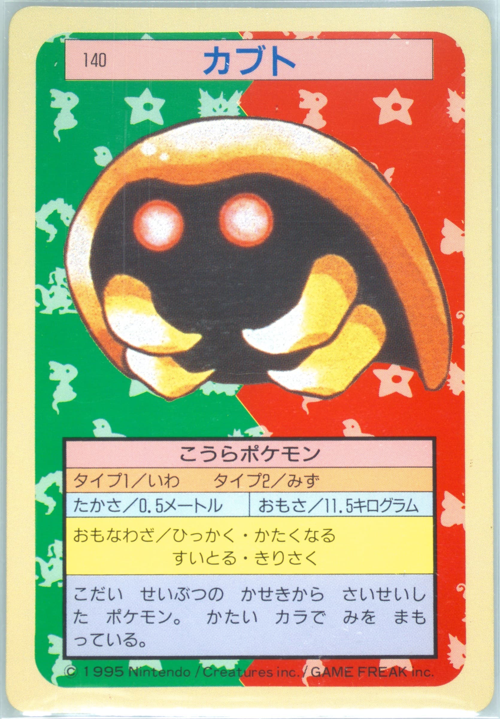 Kabuto Green Back (140) 1997 Pokemon Japanese Topsun