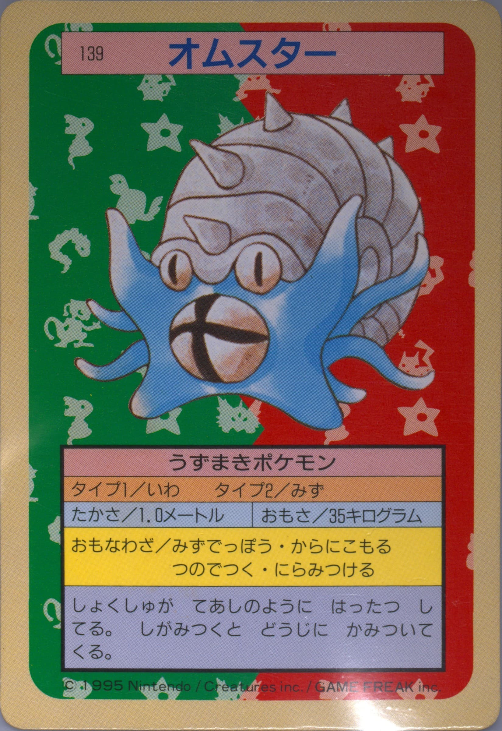 Omastar Green Back (139) 1997 Pokemon Japanese Topsun