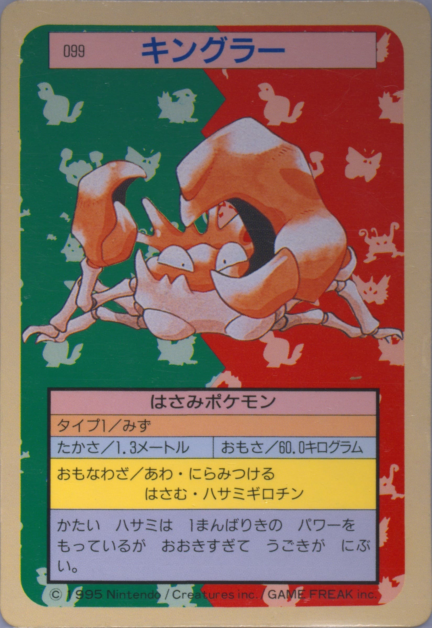 Kingler Green Back (99) 1997 Pokemon Japanese Topsun