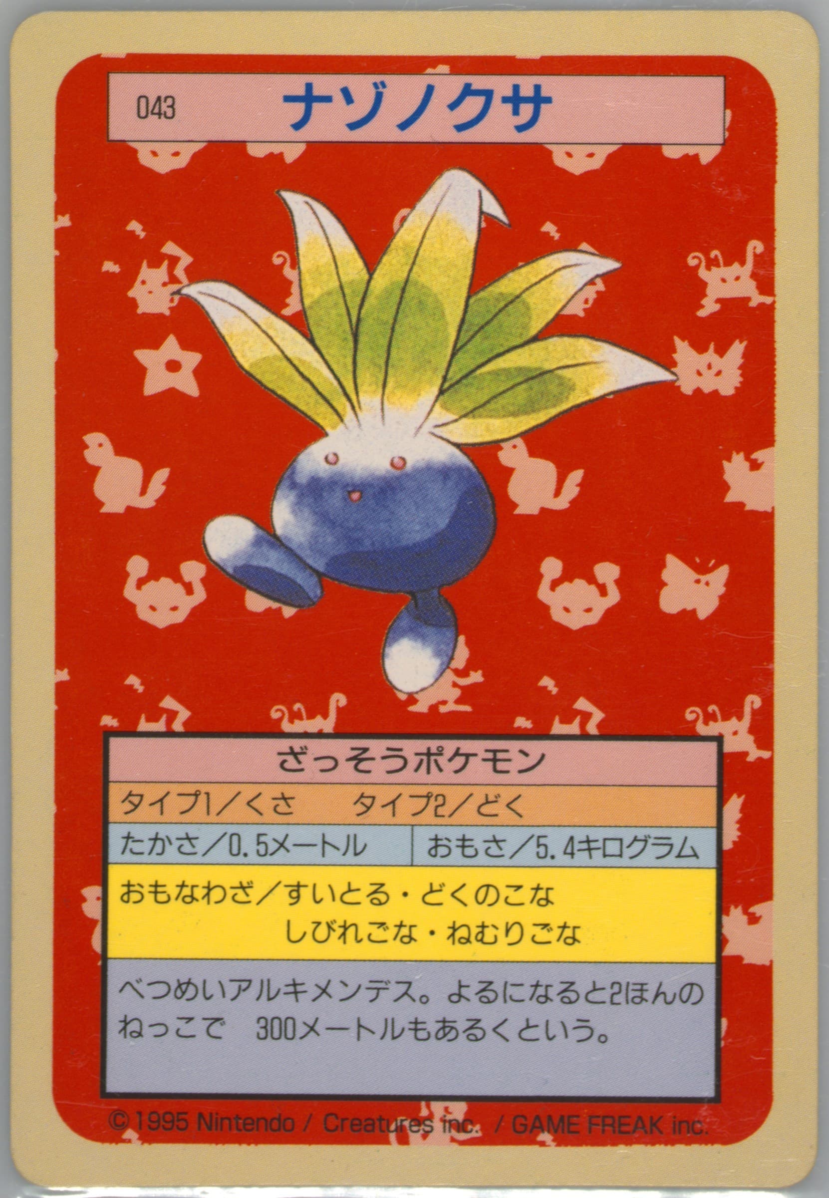 Oddish Green Back (43) 1997 Pokemon Japanese Topsun