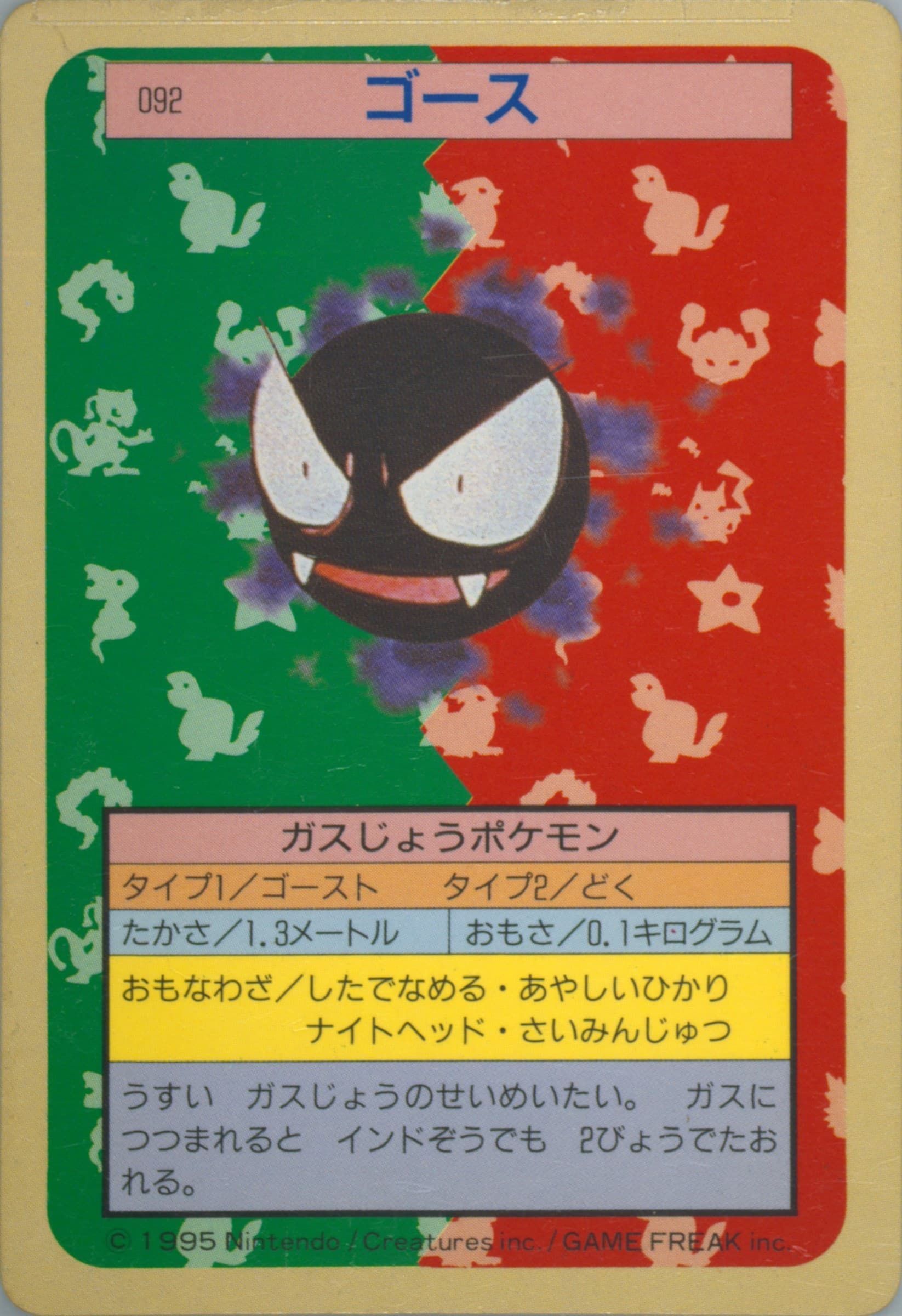 Gastly Green Back (92) 1997 Pokemon Japanese Topsun